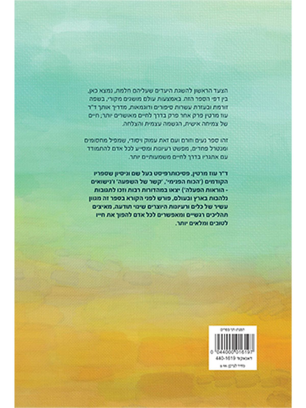 רגעים של כוח