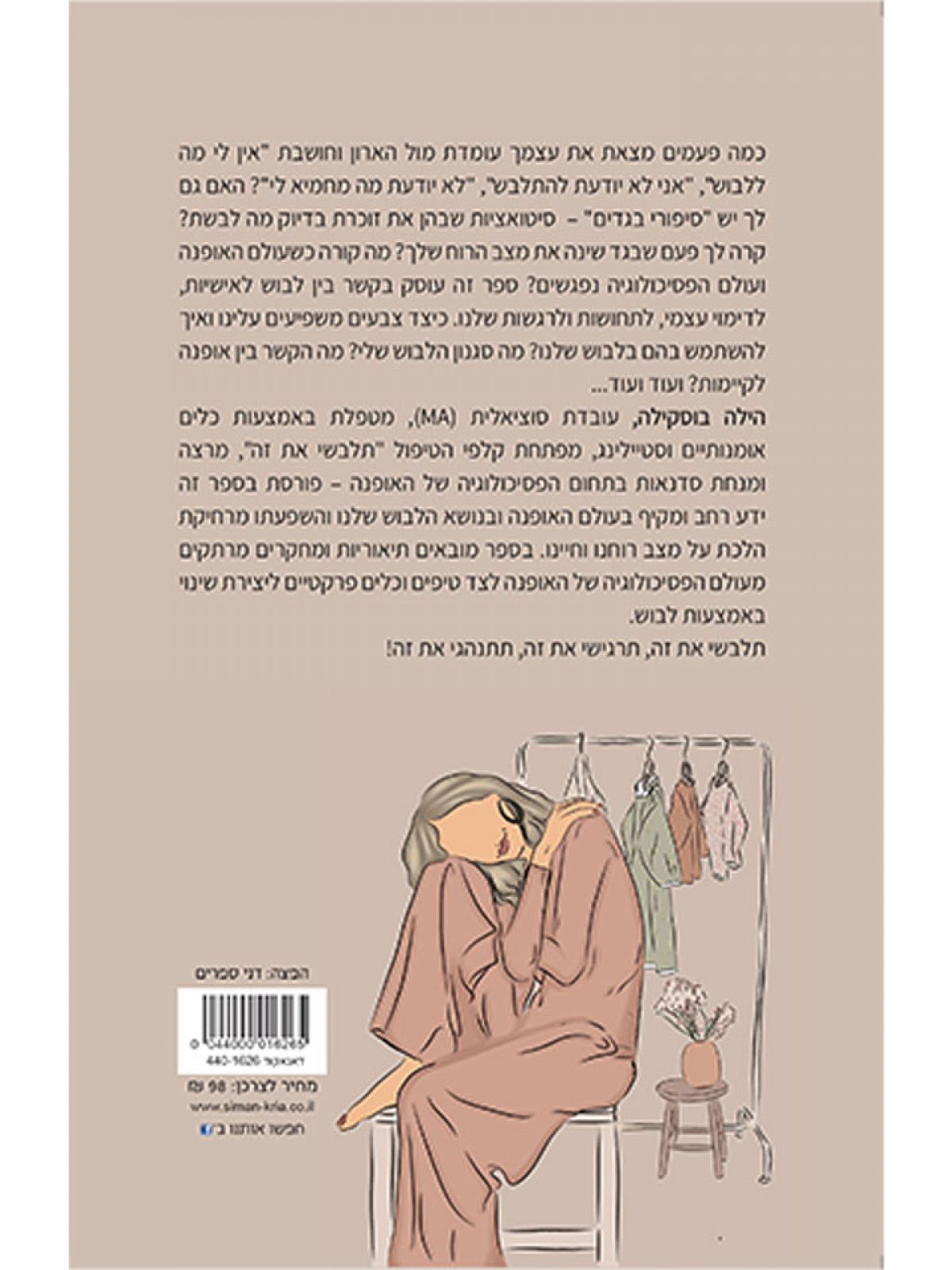 תלבשי את זה