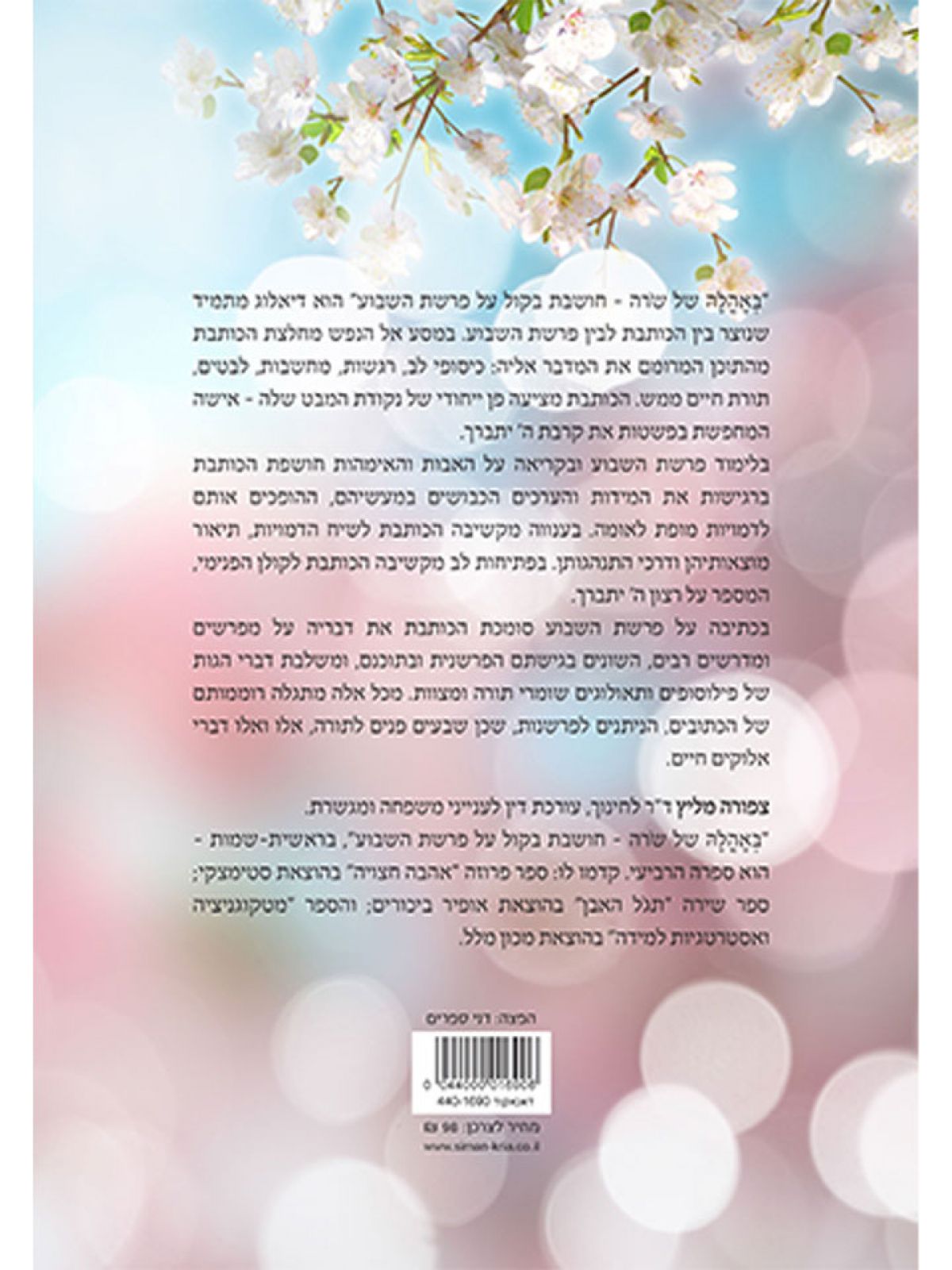 באהלה של שרה