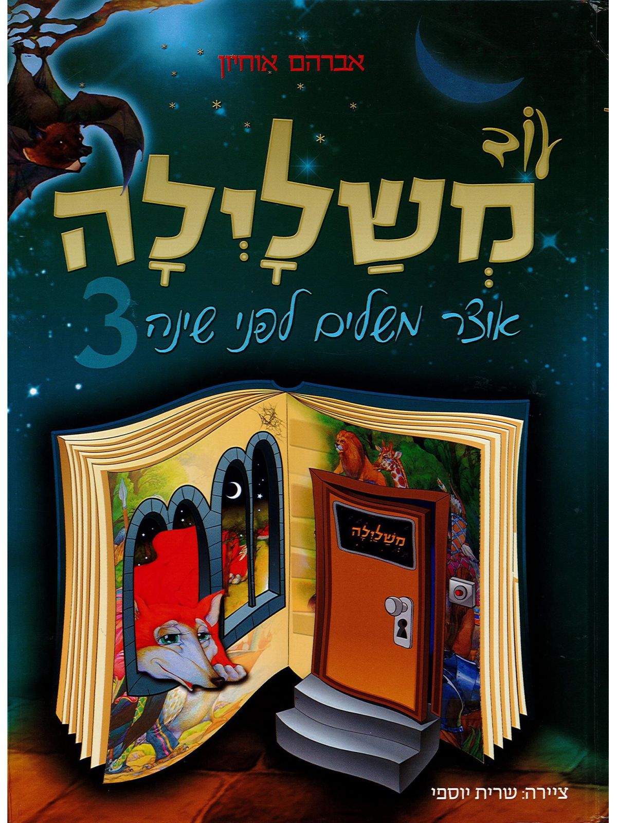 עוד משלילה 3