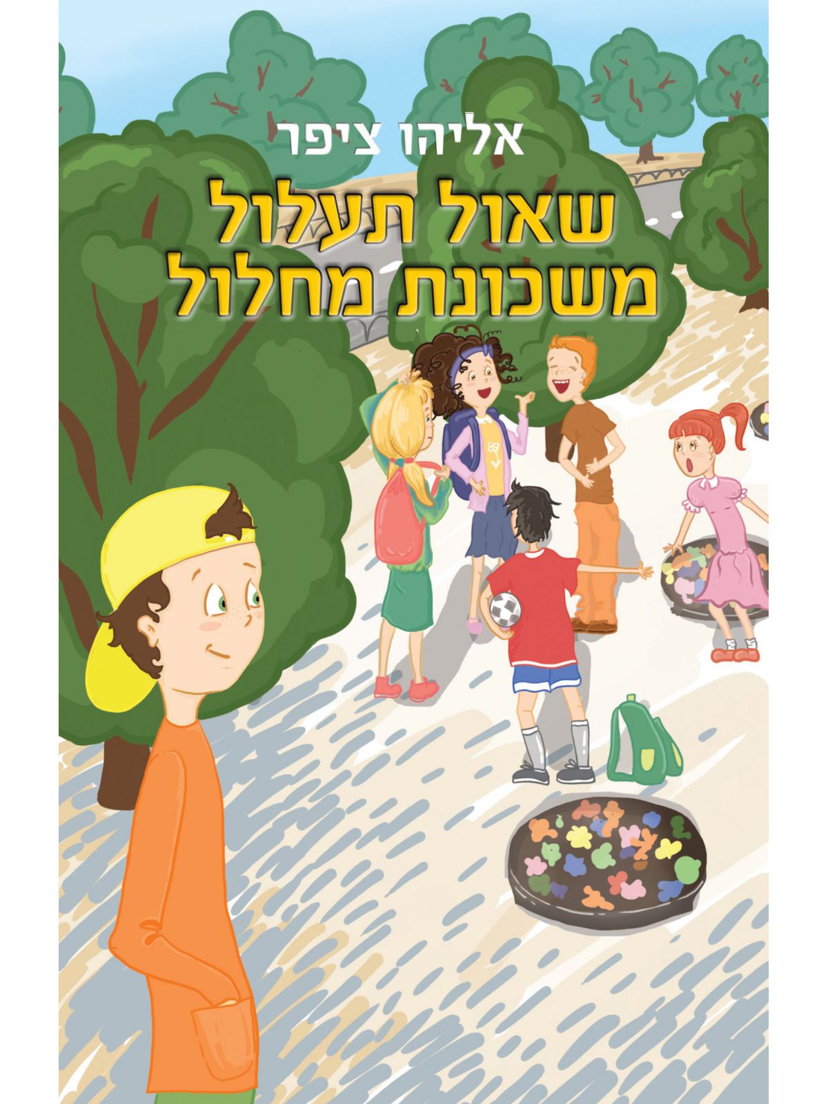 שאול תעלול משכונת מחלול