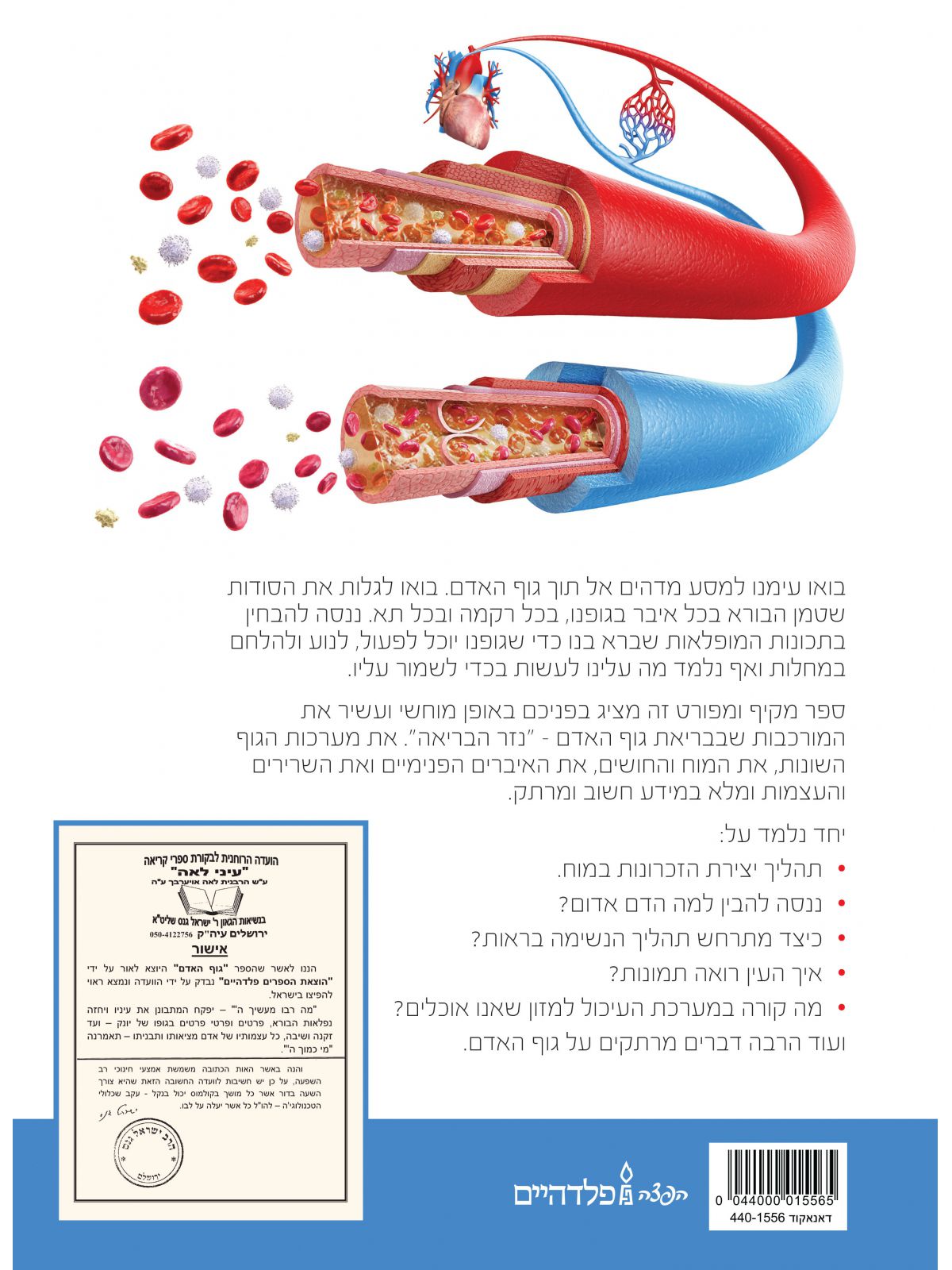 פלאי גוף האדם