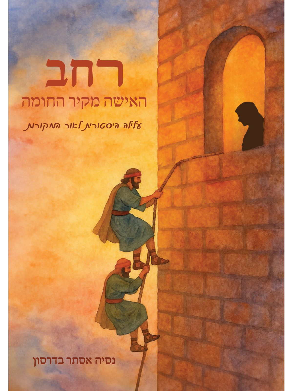 רחב האישה מקיר החומה