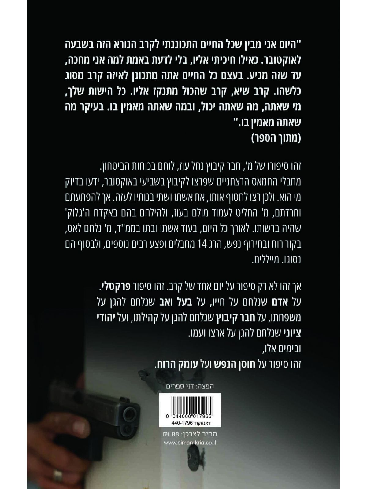 לרקוד עם המוות ולנצח