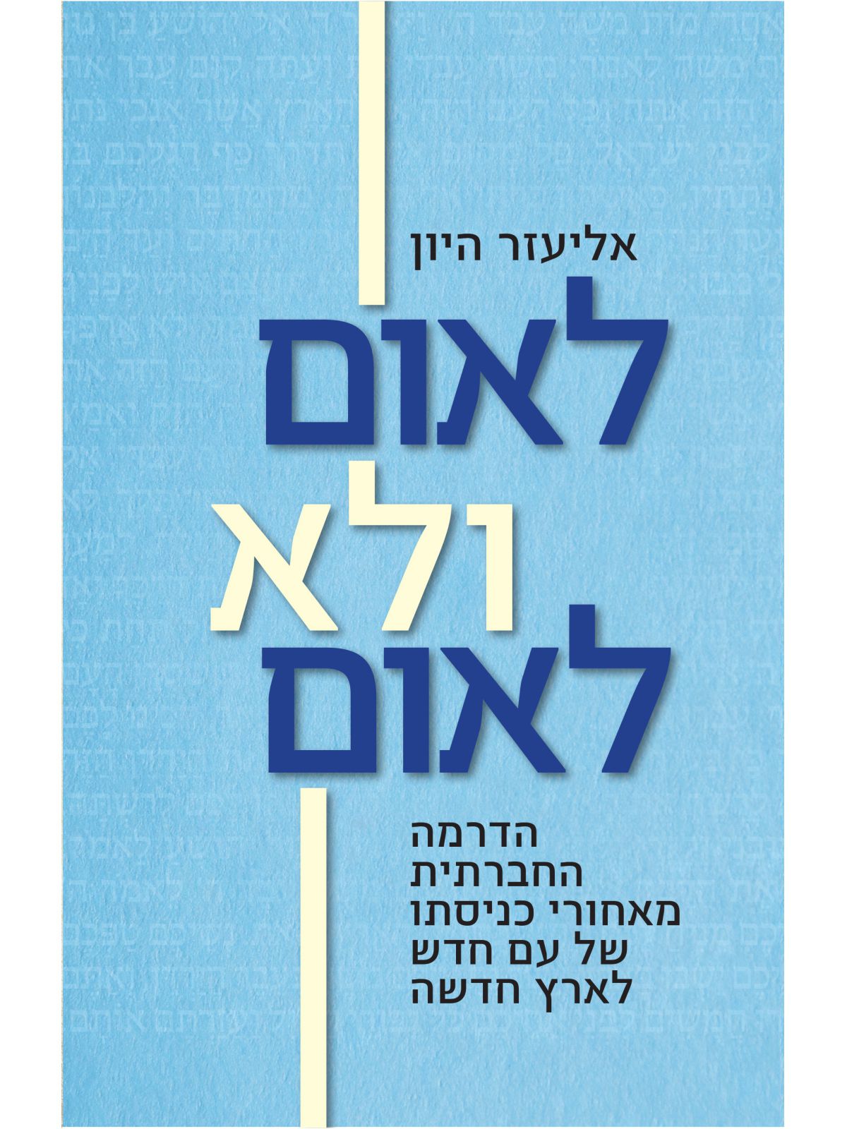לאום ולא לאום