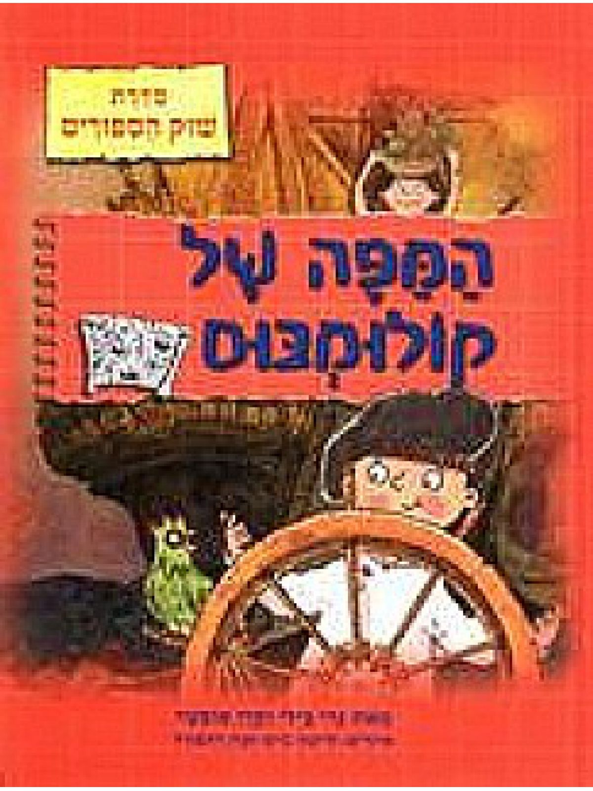 המפה של קולומבוס