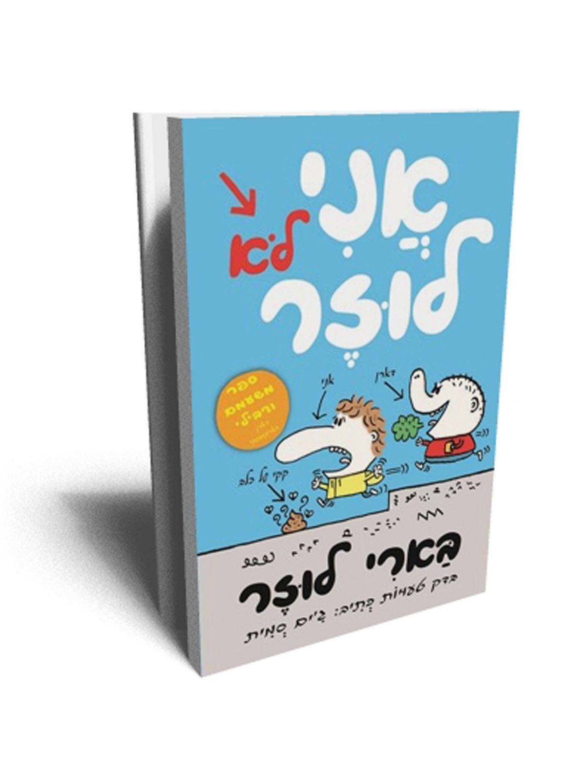 בארי לוזר אני לא לוזר