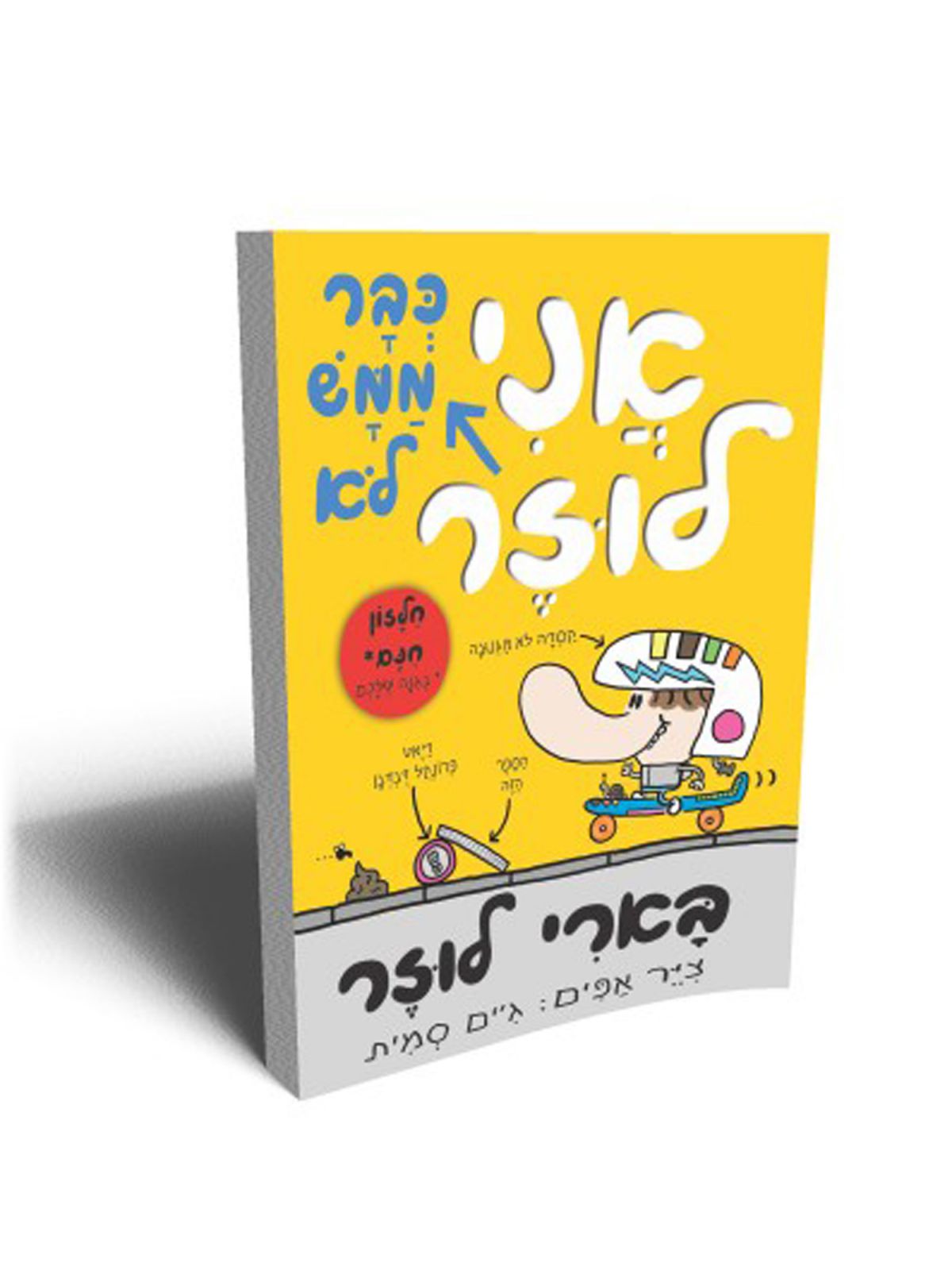 בארי לוזר 3 אני כבר ממש לא לוזר