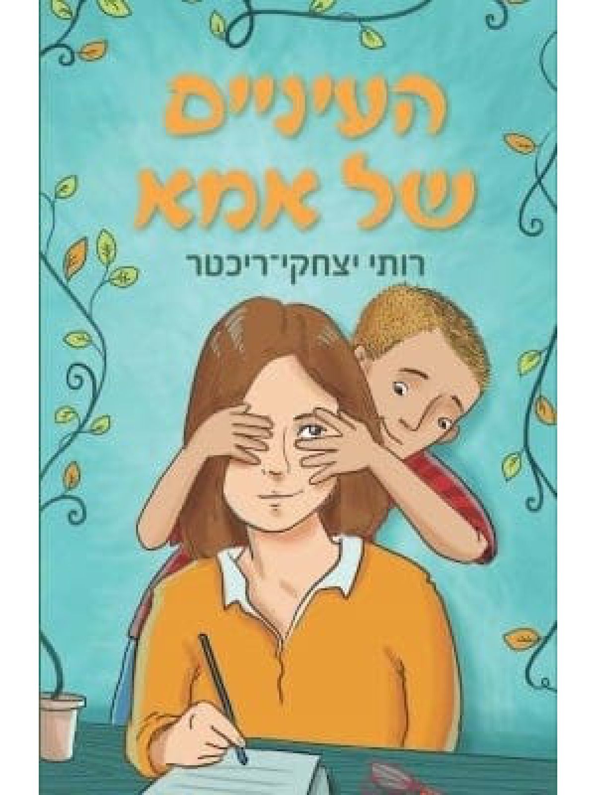 העיניים של אמא