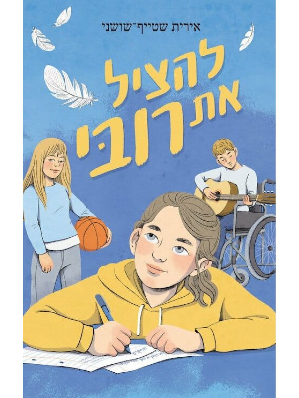 להציל את רובי