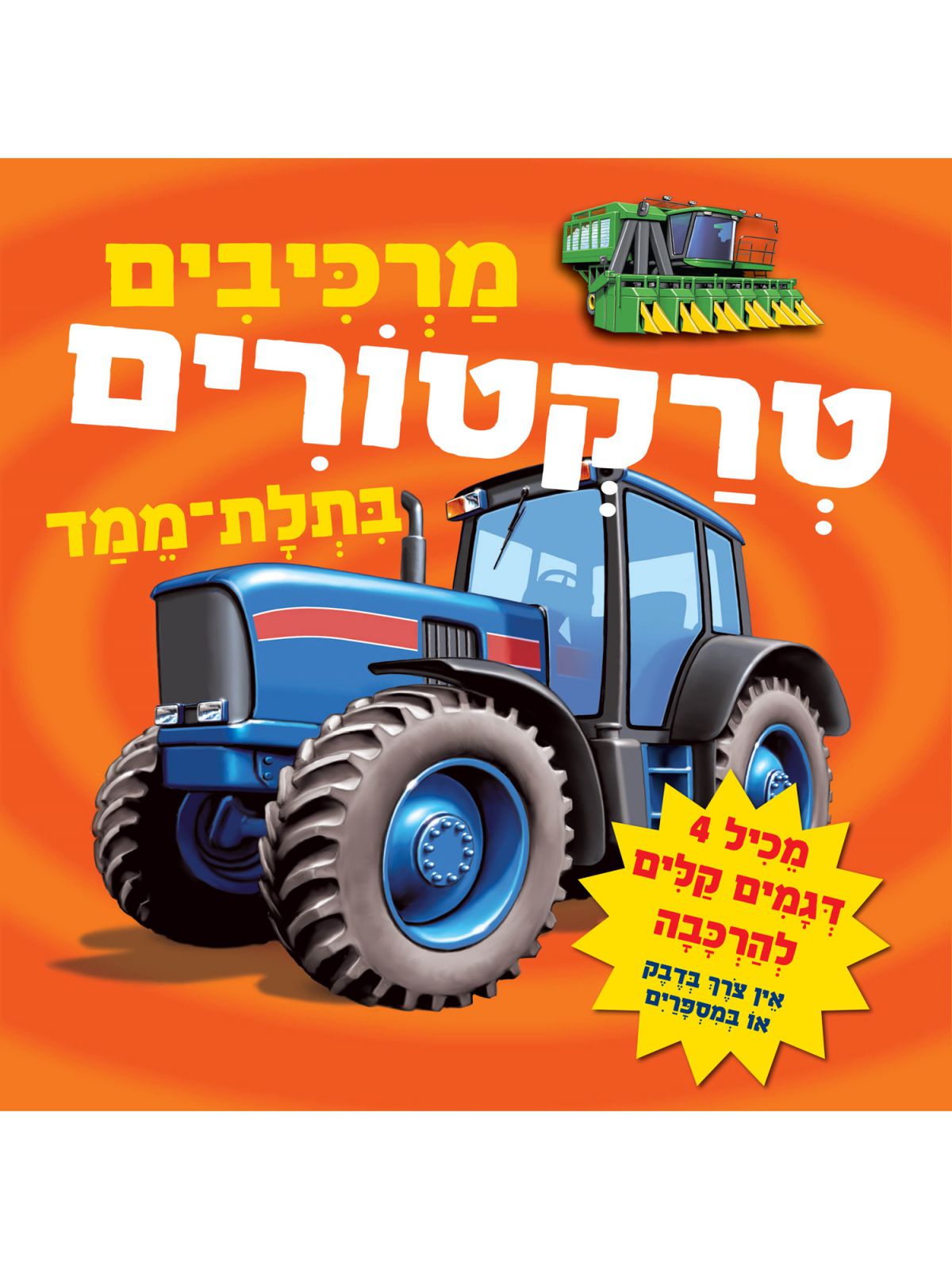 מרכיבים טרקטורים בתלת מימד דפים עבים