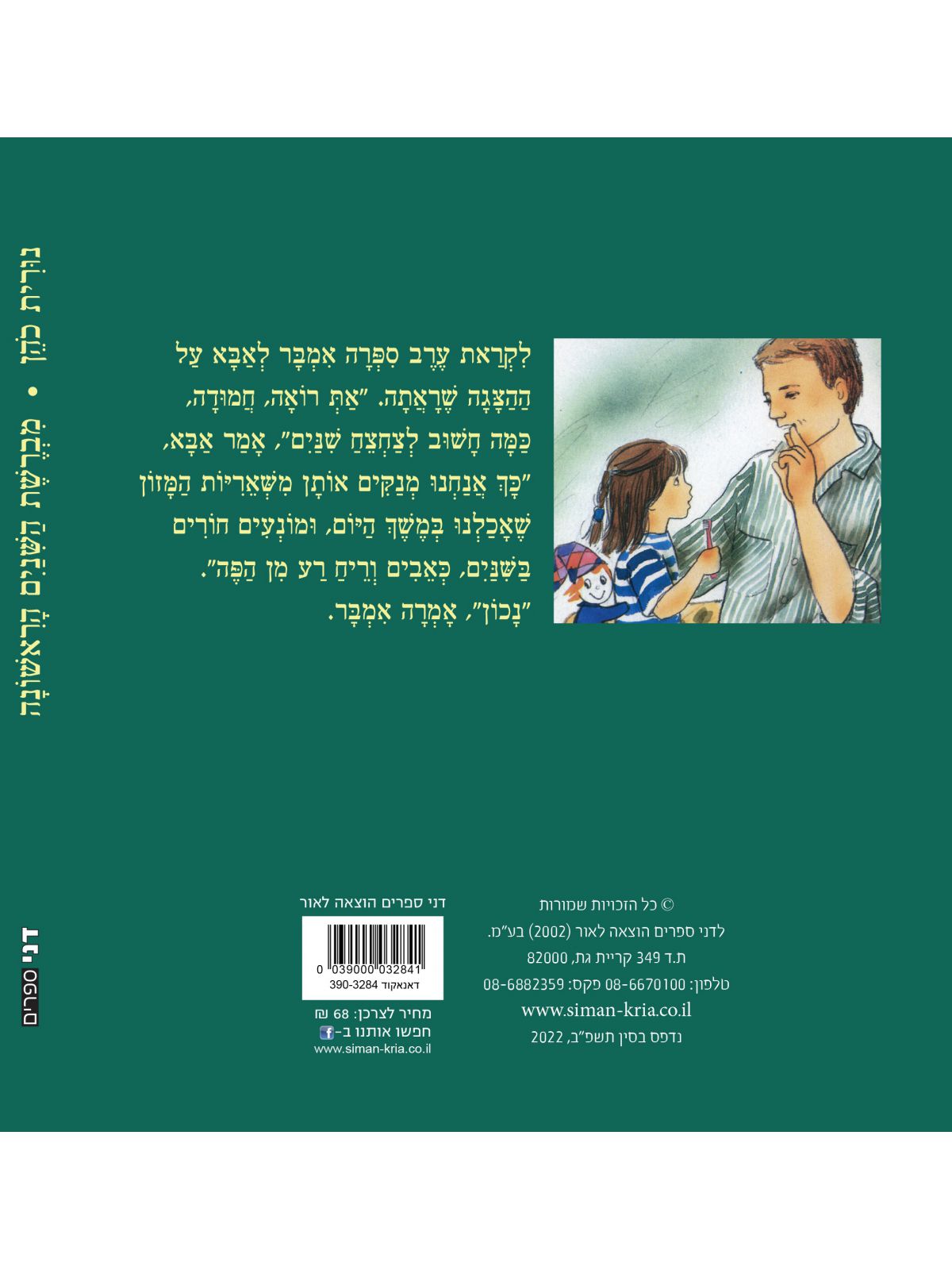 מברשת השנים הראשונה דפים עבים