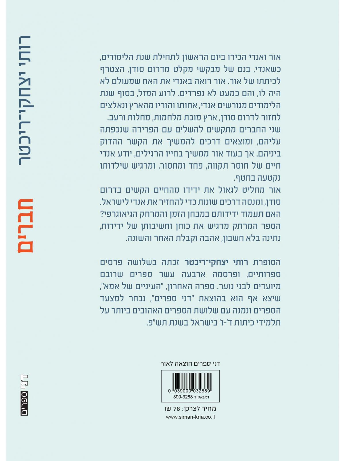 חברים