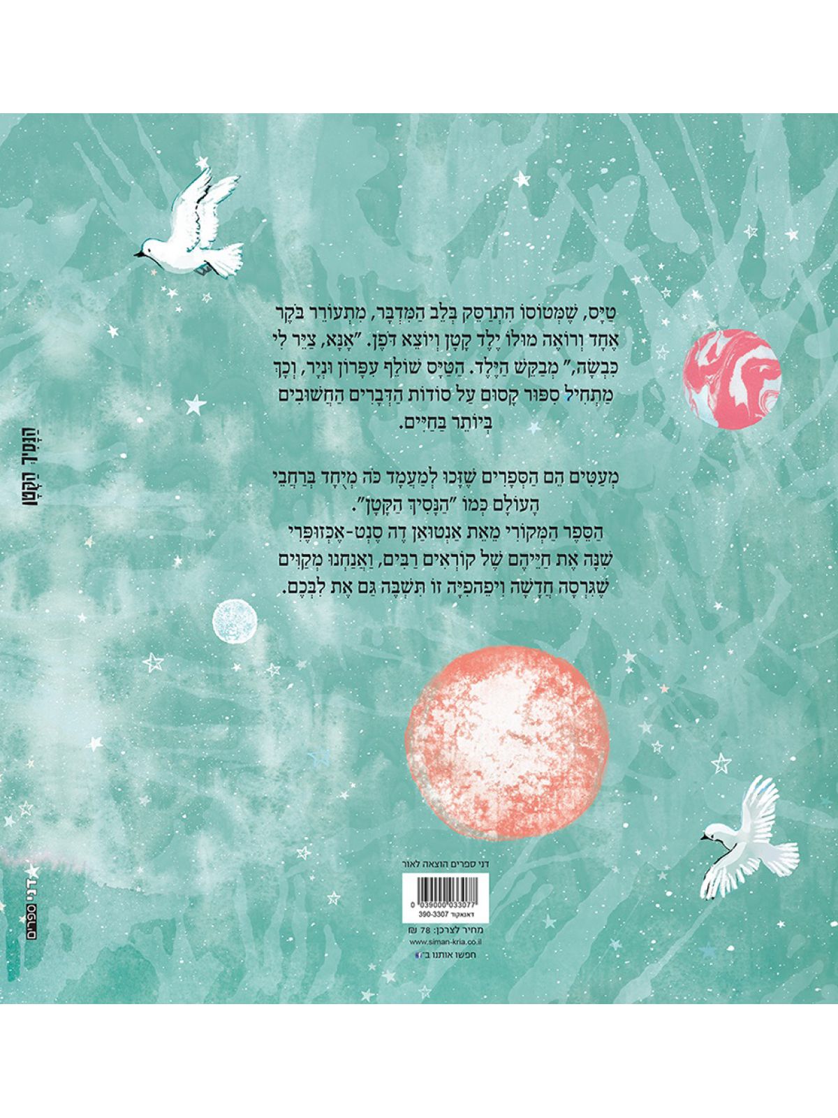 הנסיך הקטן מהדורה מאוירת