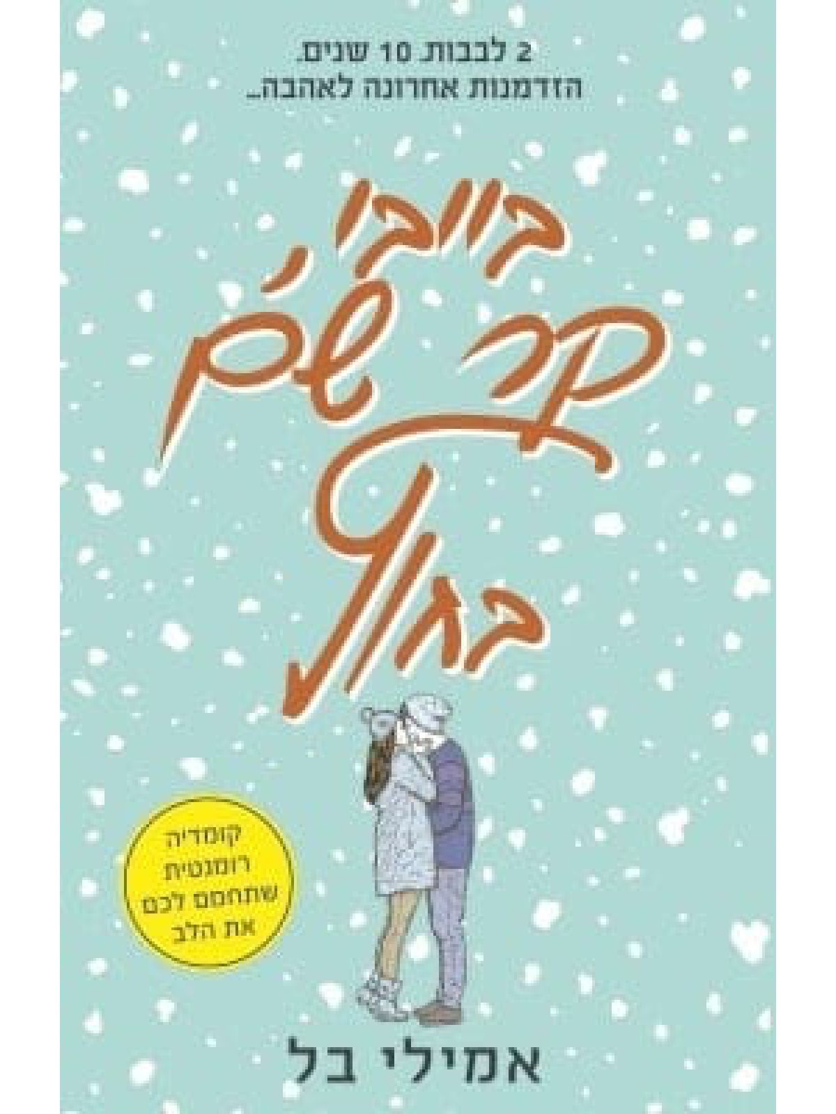 בייבי קר שם בחוץ