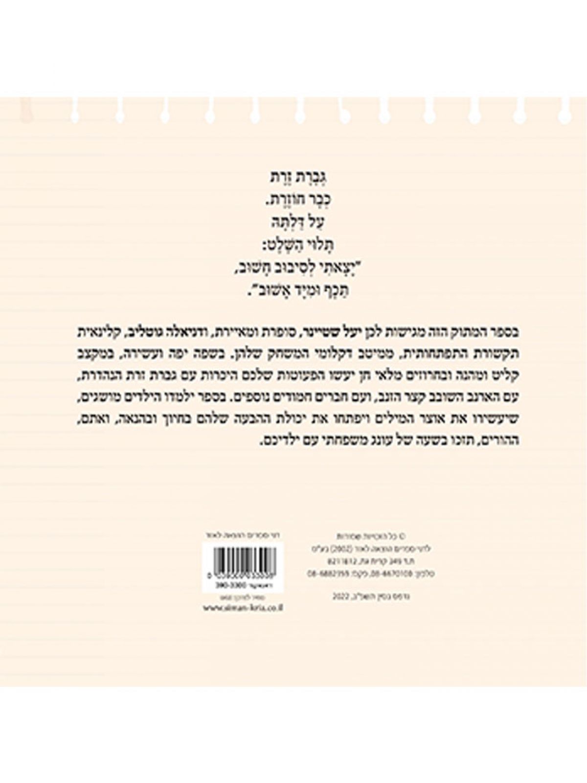 גברת זרת כבר חוזרת דפים עבים