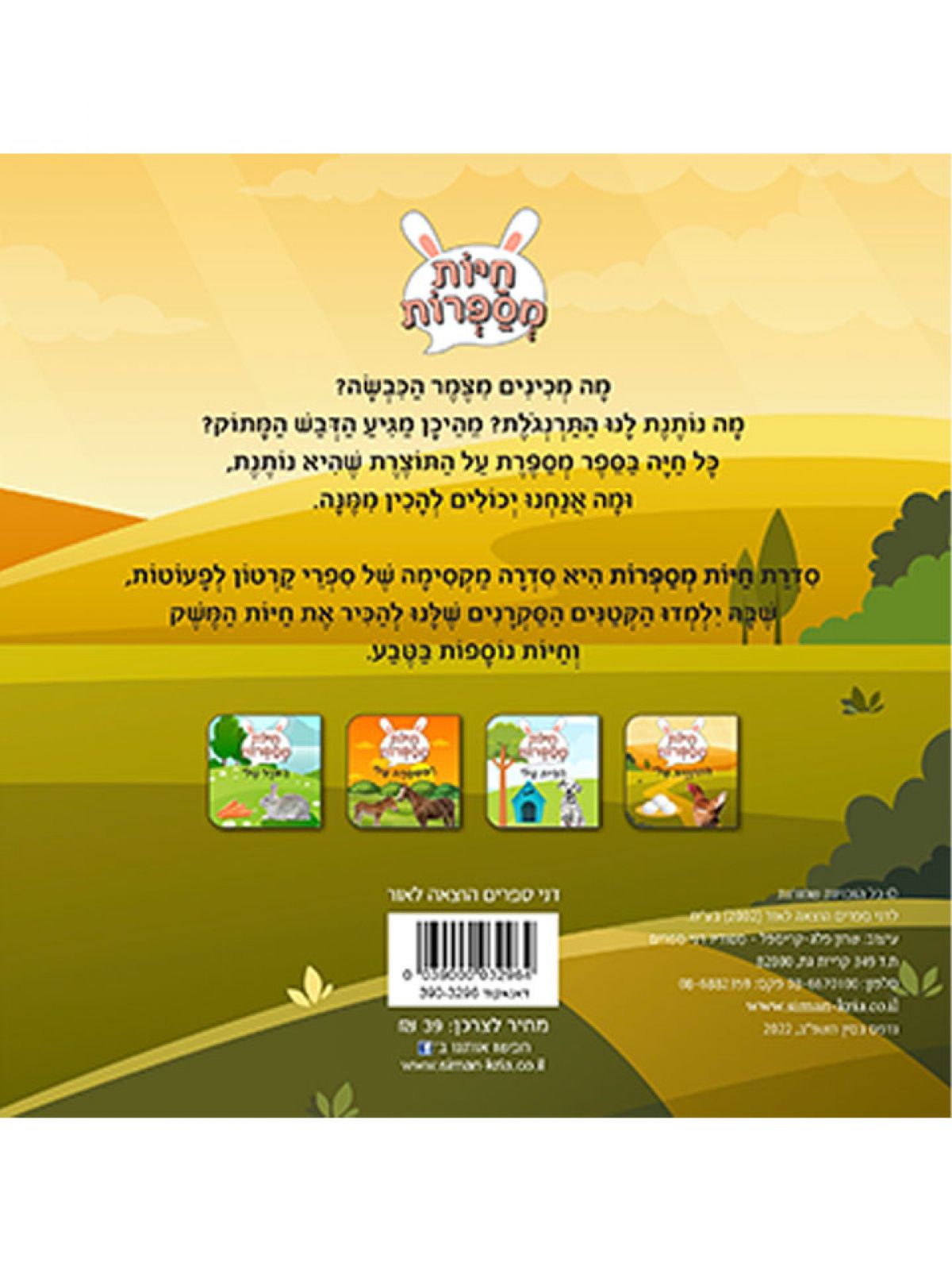 חיות מספרות התוצרת שלי