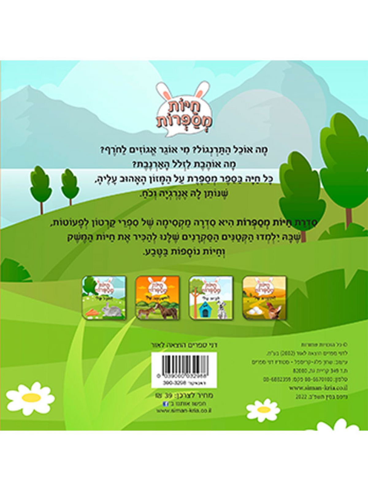 חיות מספרות האכל שלי