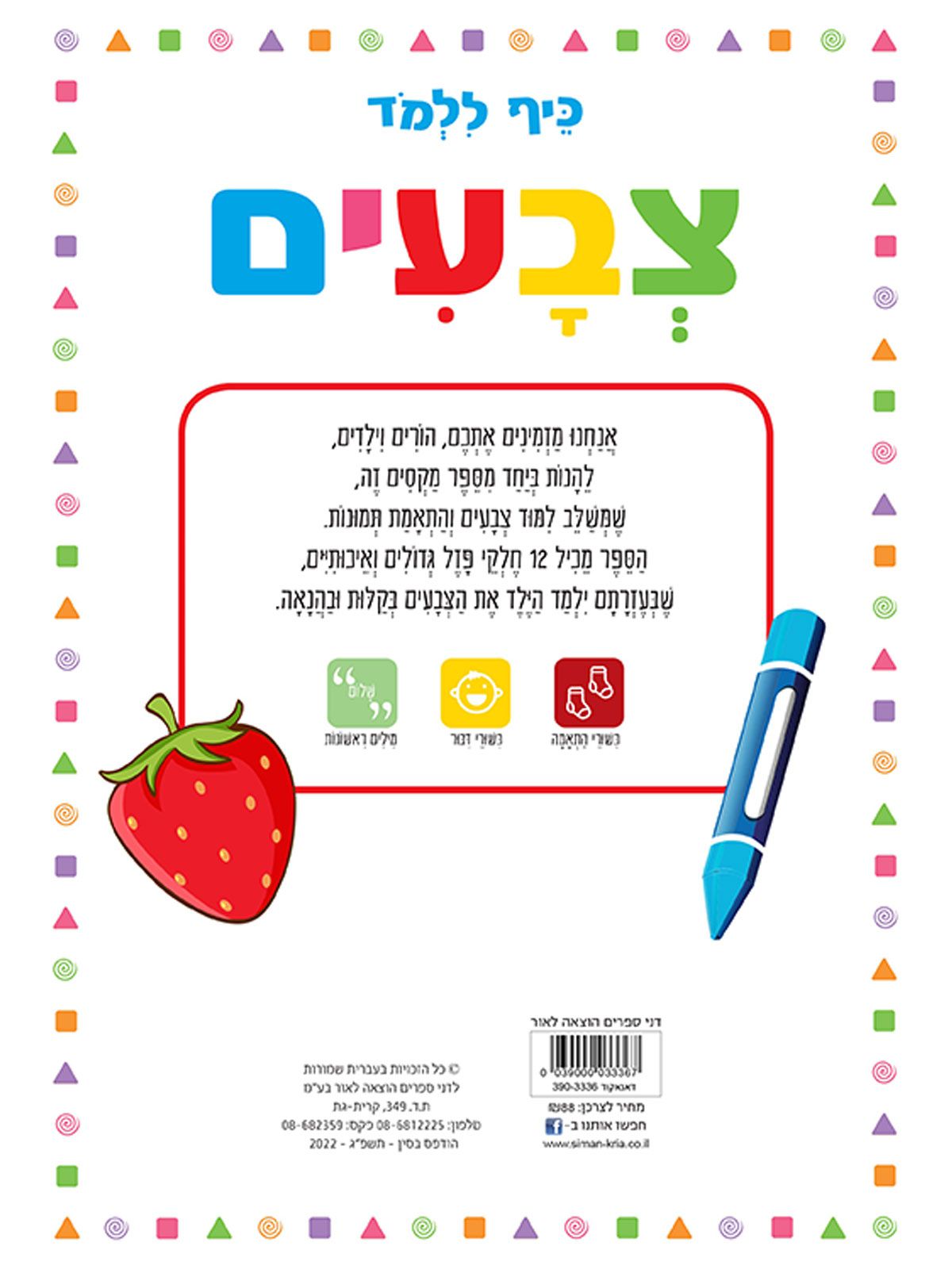 כיף ללמד צבעים מחודש