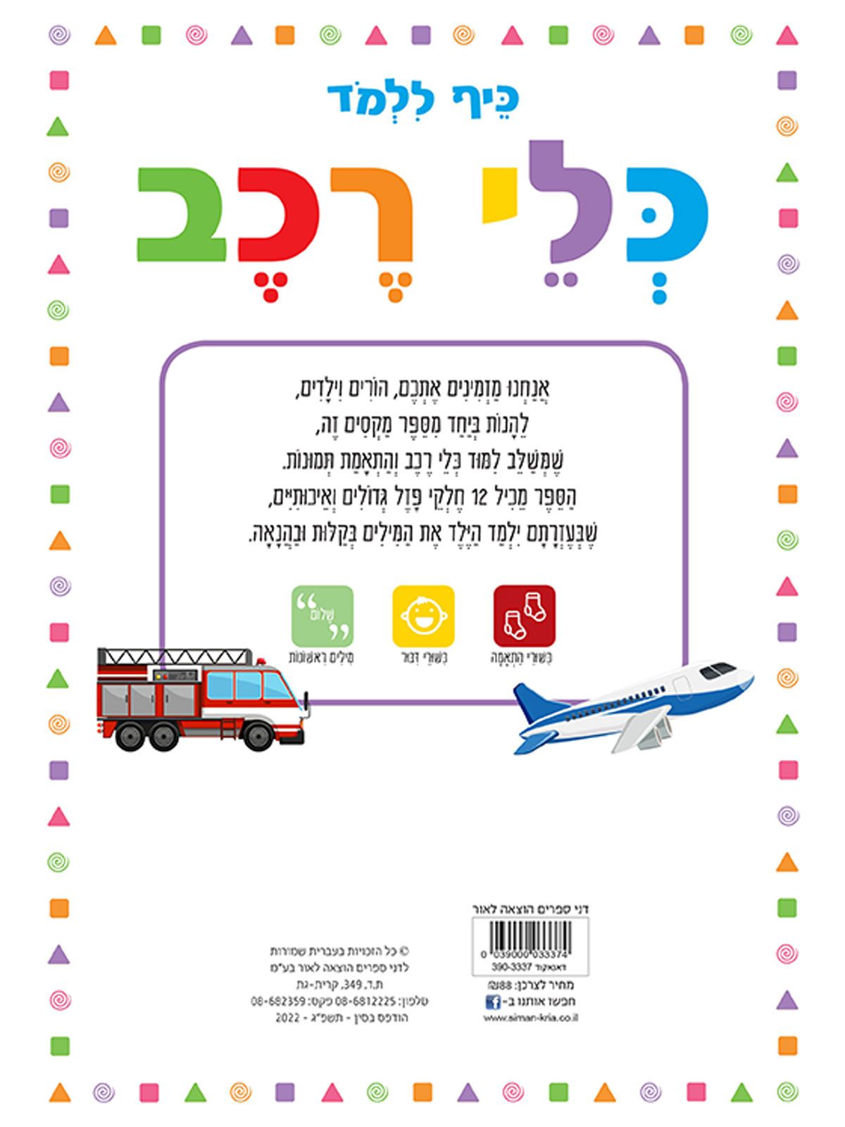 כיף ללמד כלי רכב