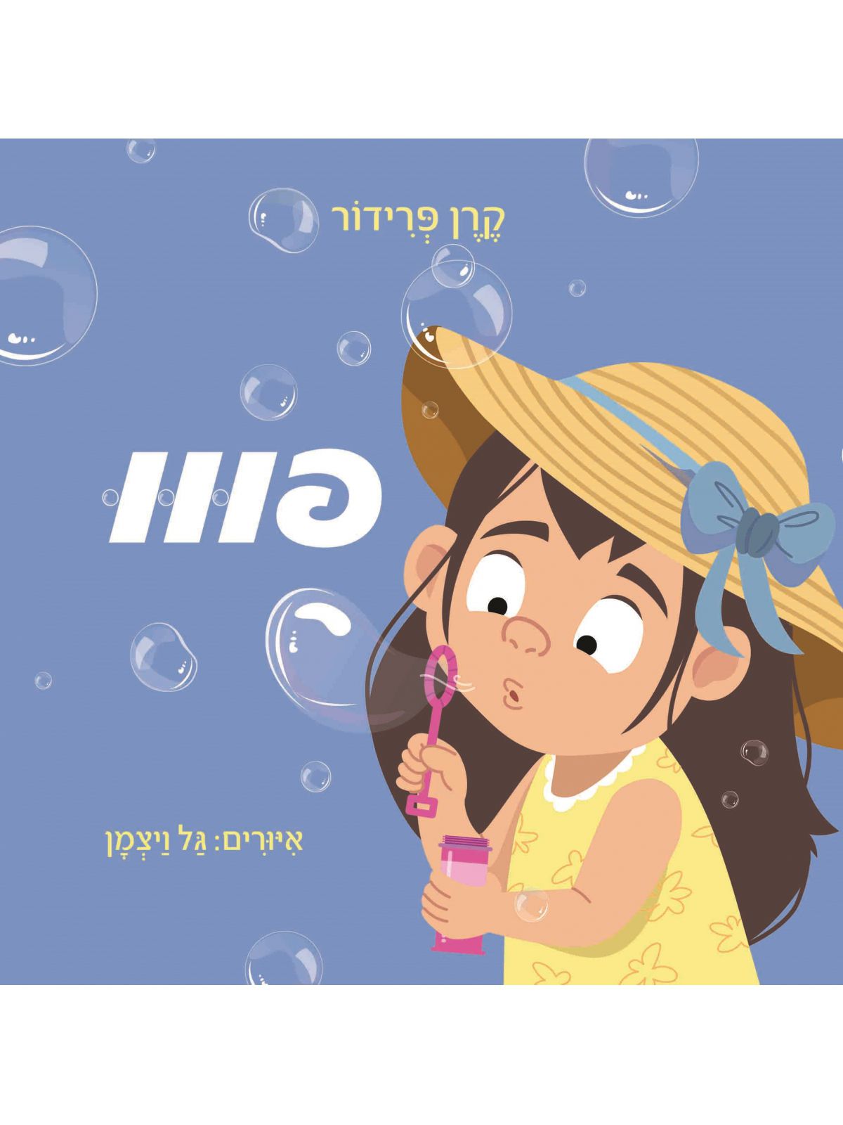 פווו דפים עבים