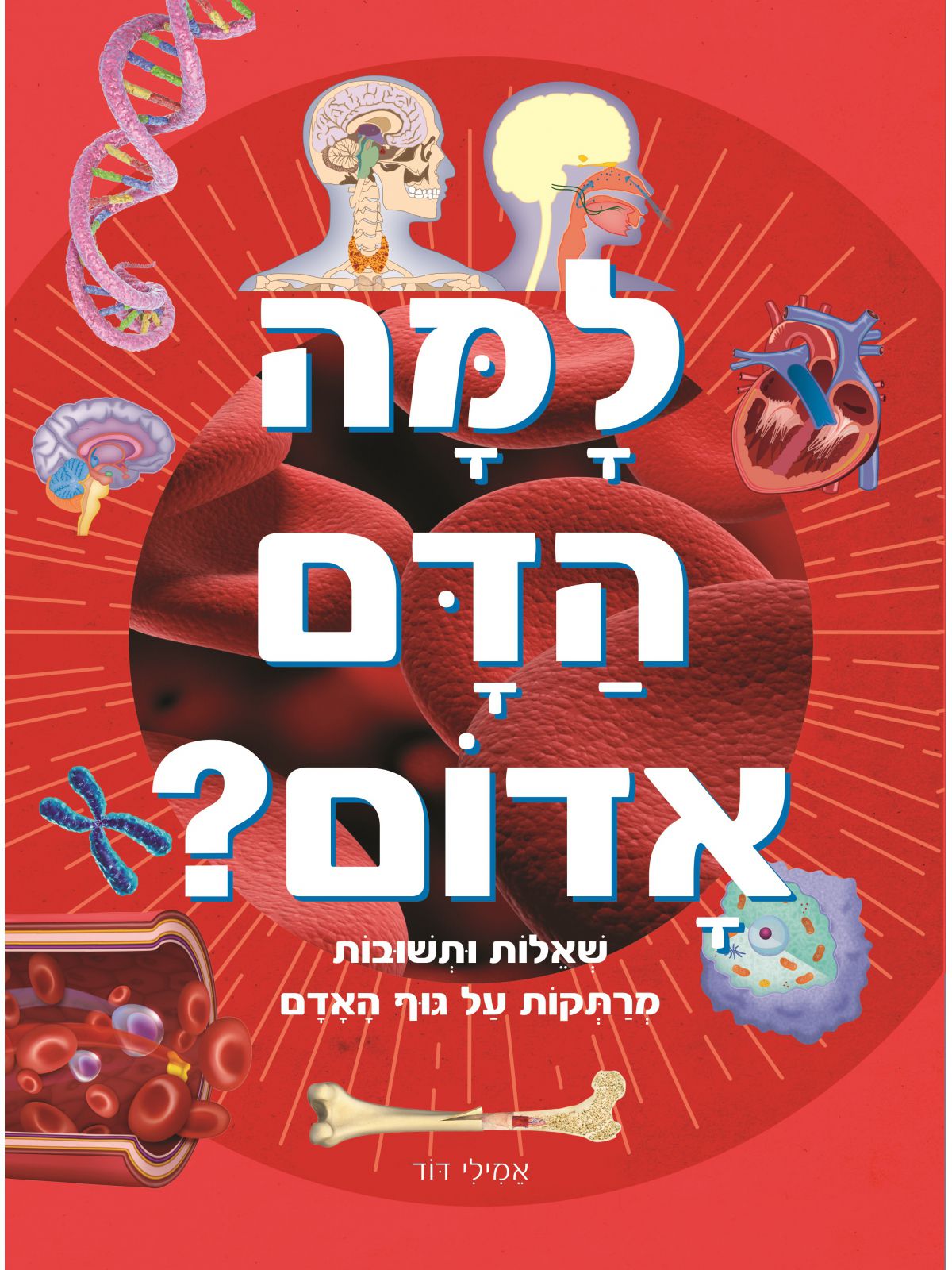למה הדם אדום