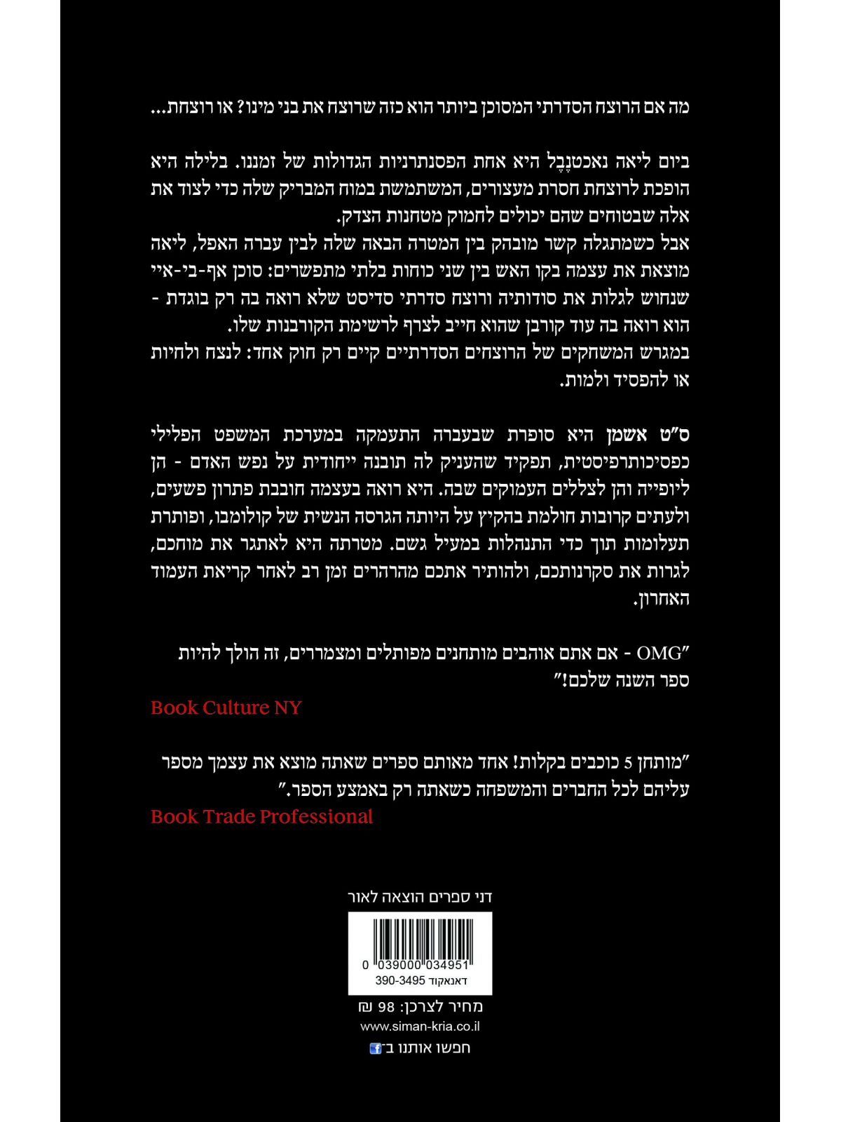 רסיטל לפסנתר ודם