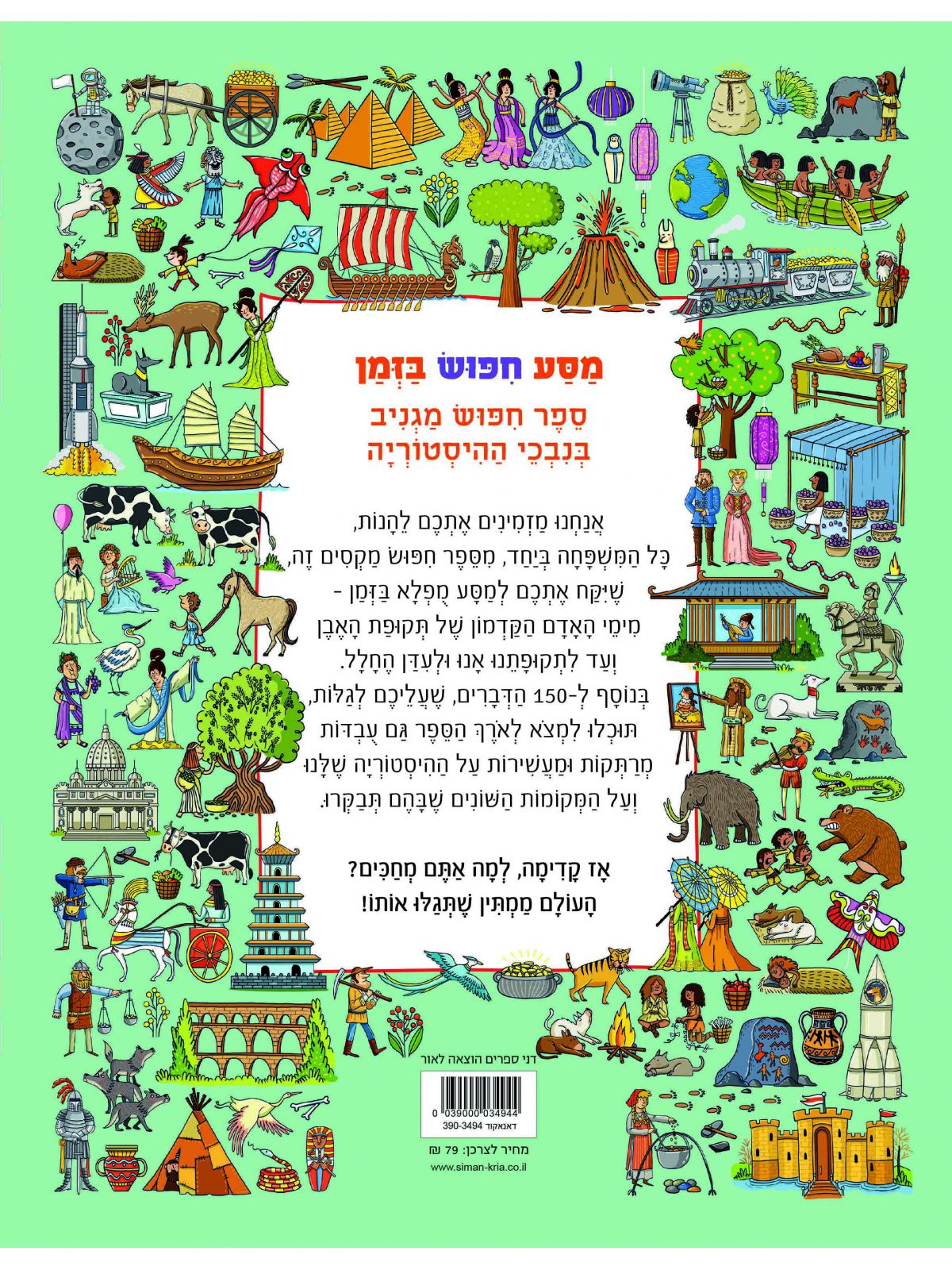 מסע חפוש בזמן