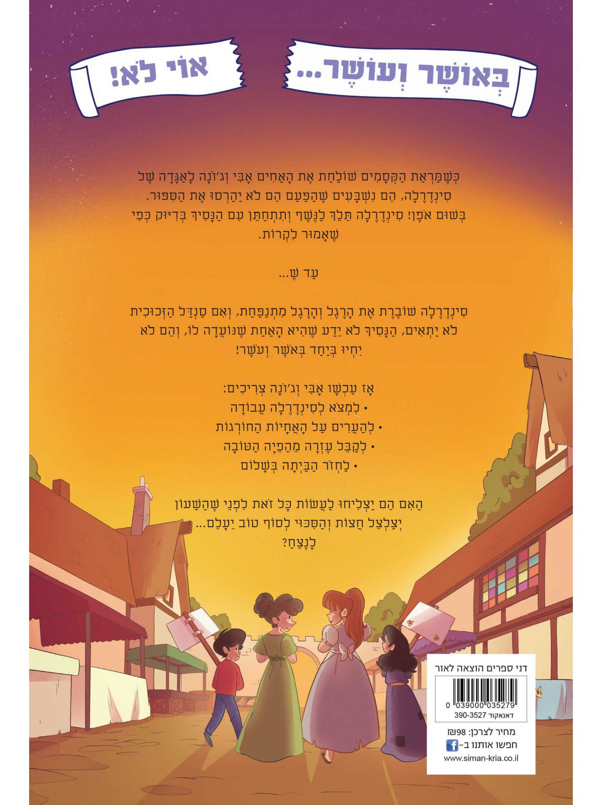 באושר ועושר כאילו 2 הקסם פג בחצות -קומיקס