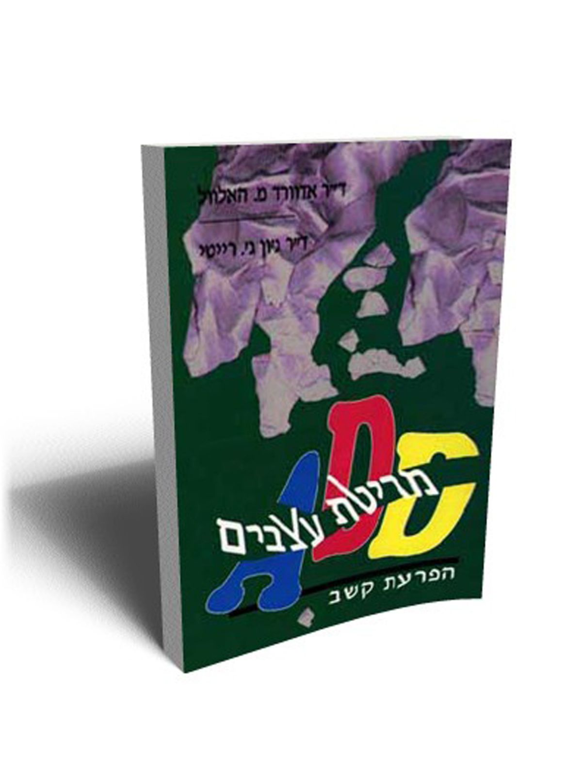 מריטת עצבים-הפרעת קשב