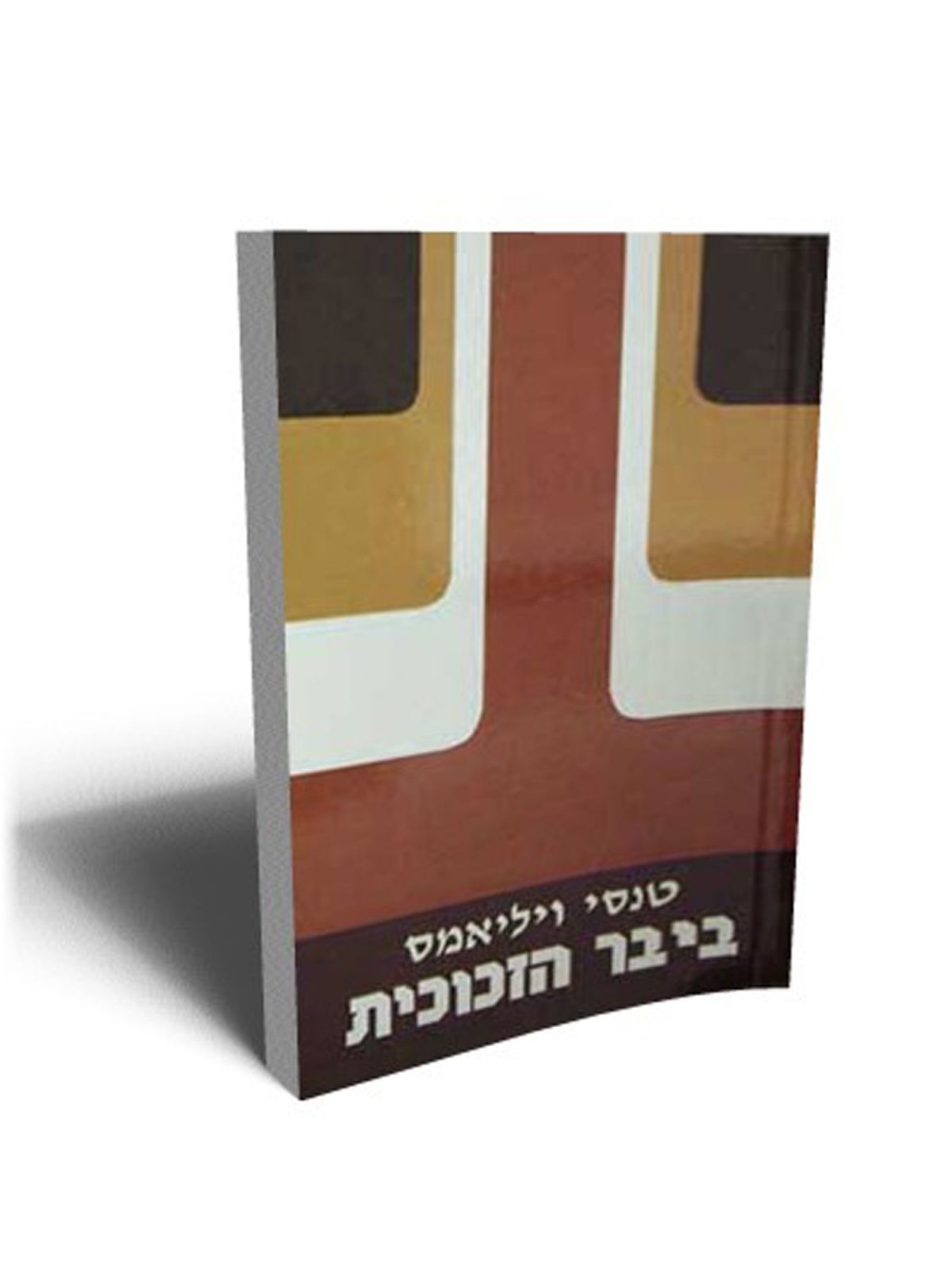 ביבר הזכוכית