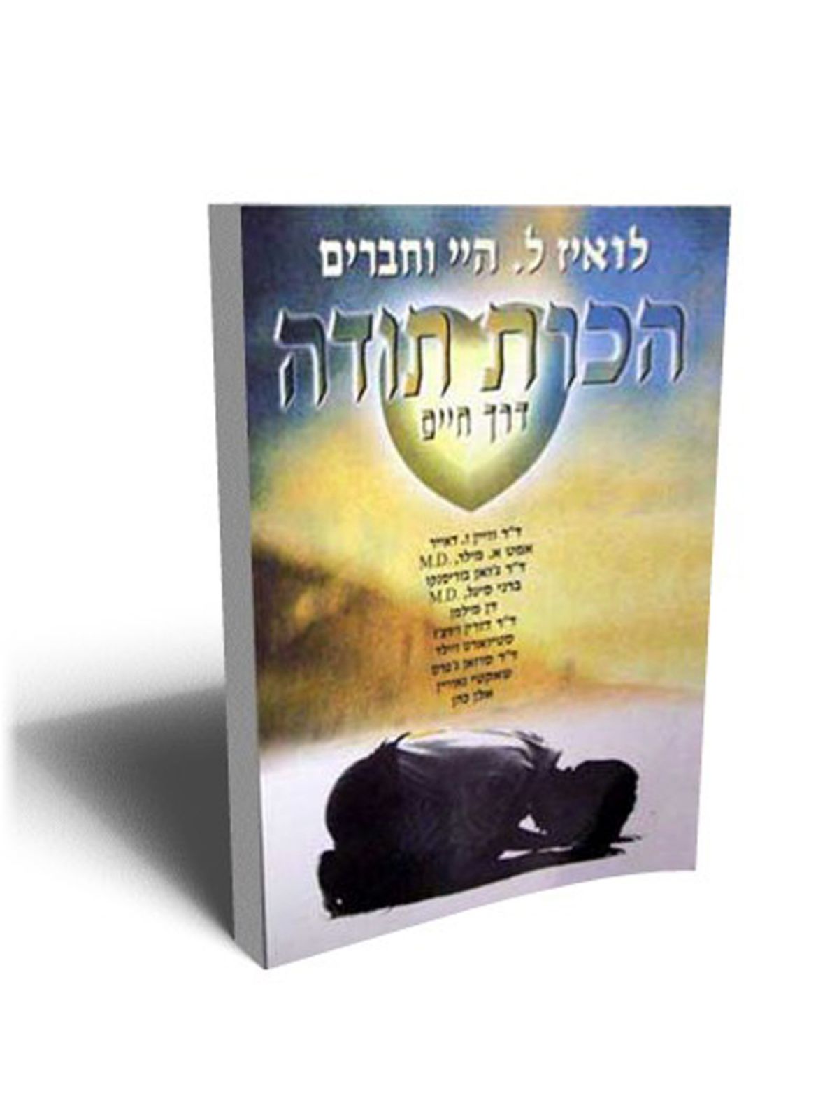 הכרת תודה-דרך חיים