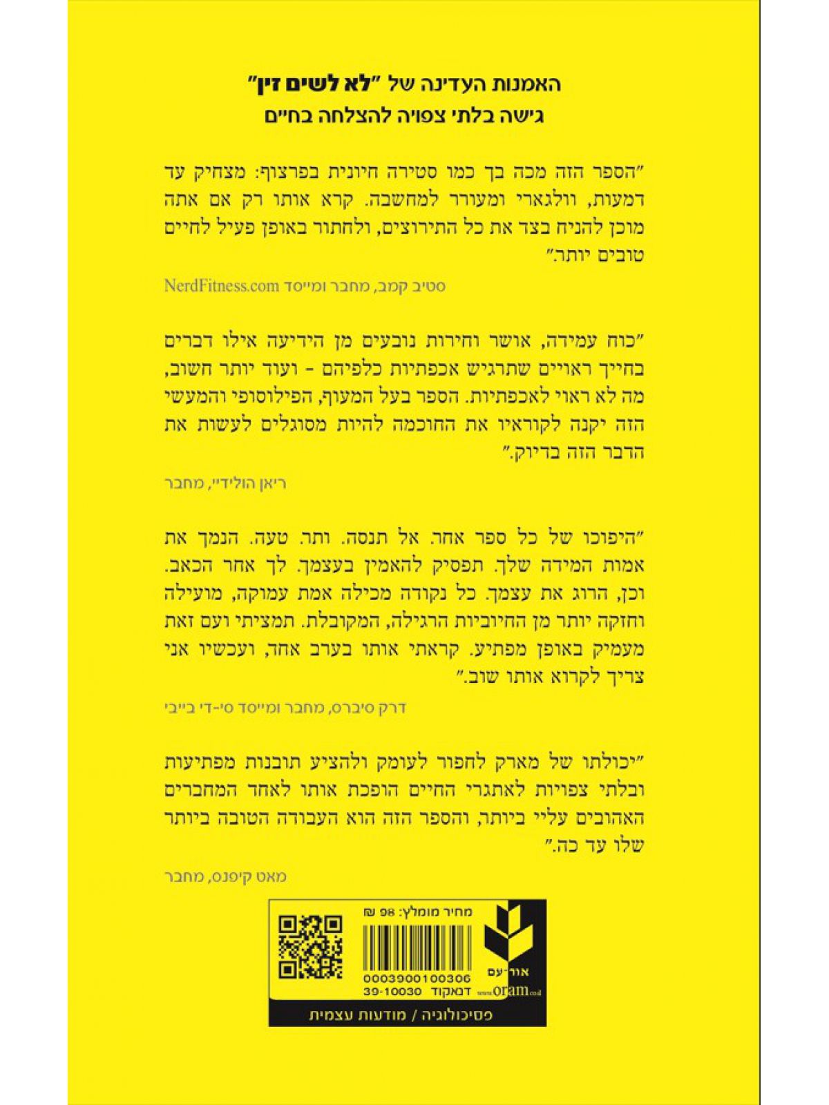חוכמת האדישות גישה בלתי צפויה להצלחה בחיים