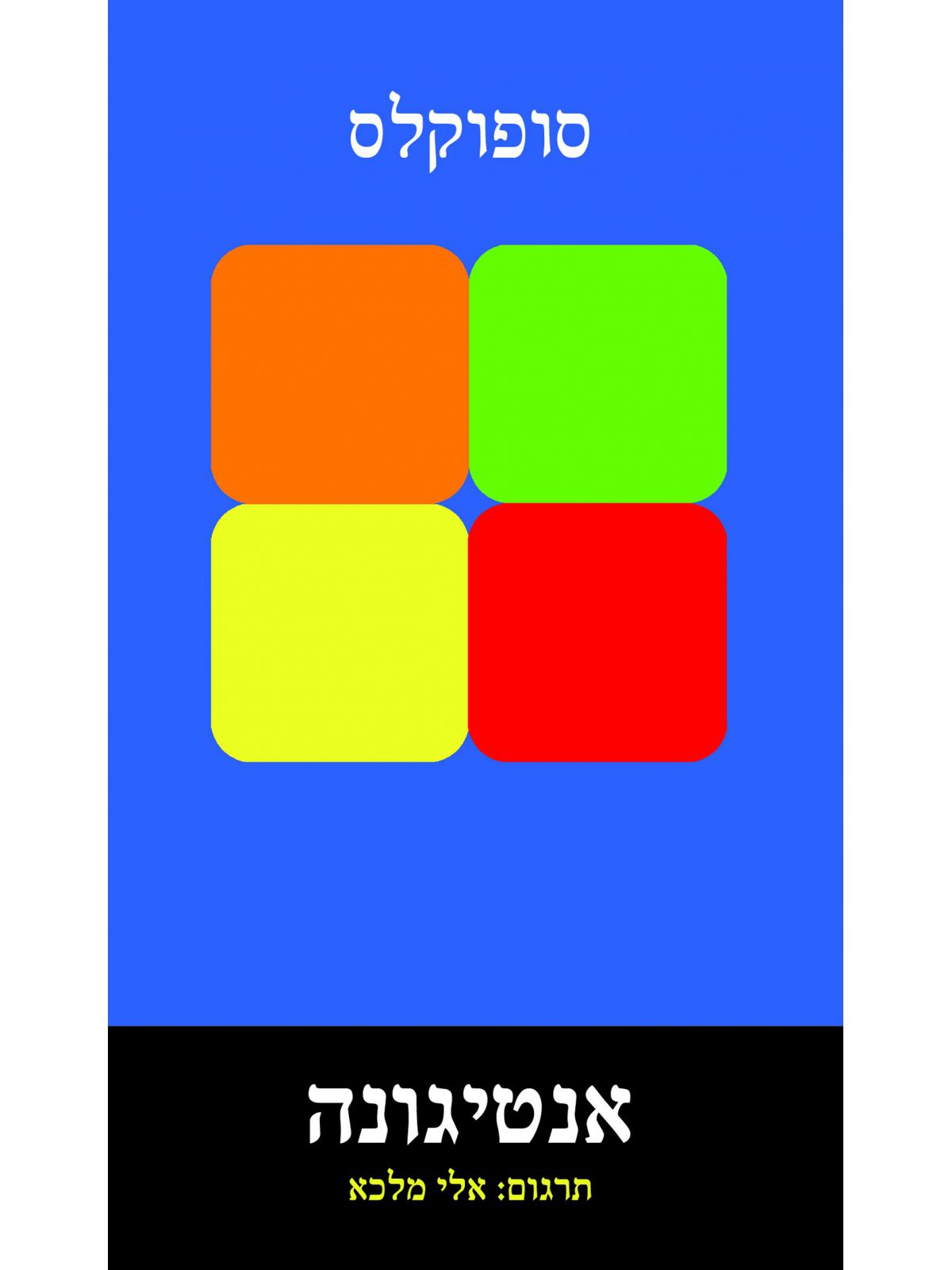 הקמצן