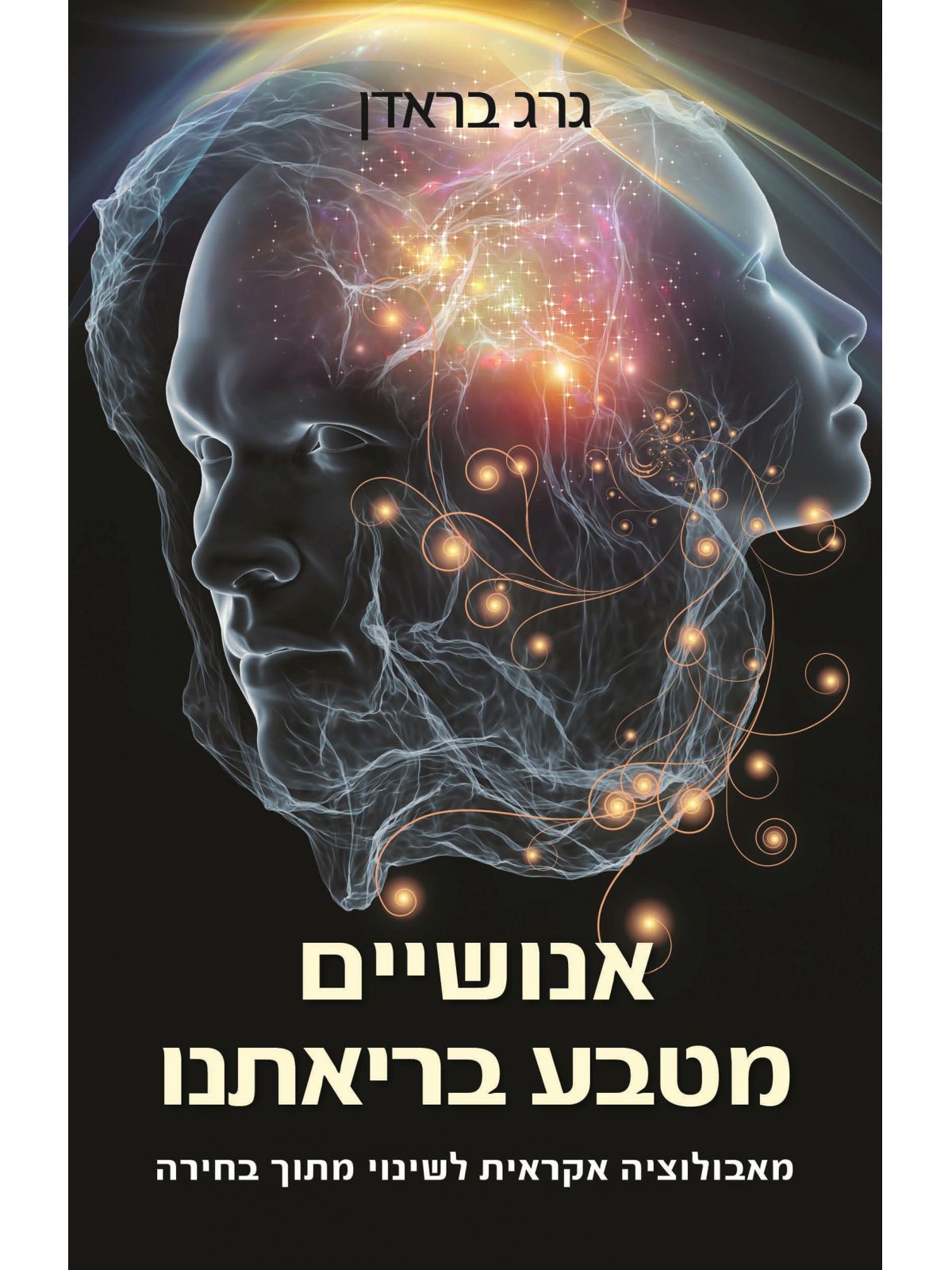 אנושיים מטבע בריאתנו