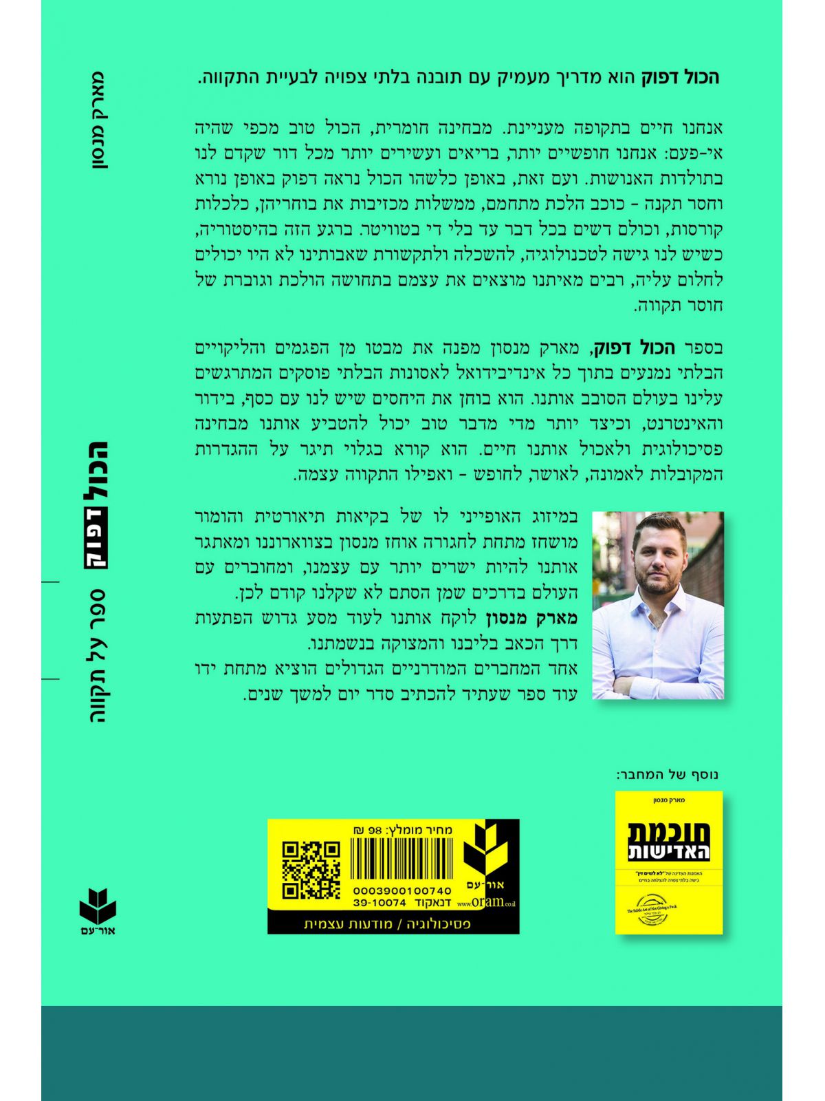 הכול דפוק       ספר על תקווה