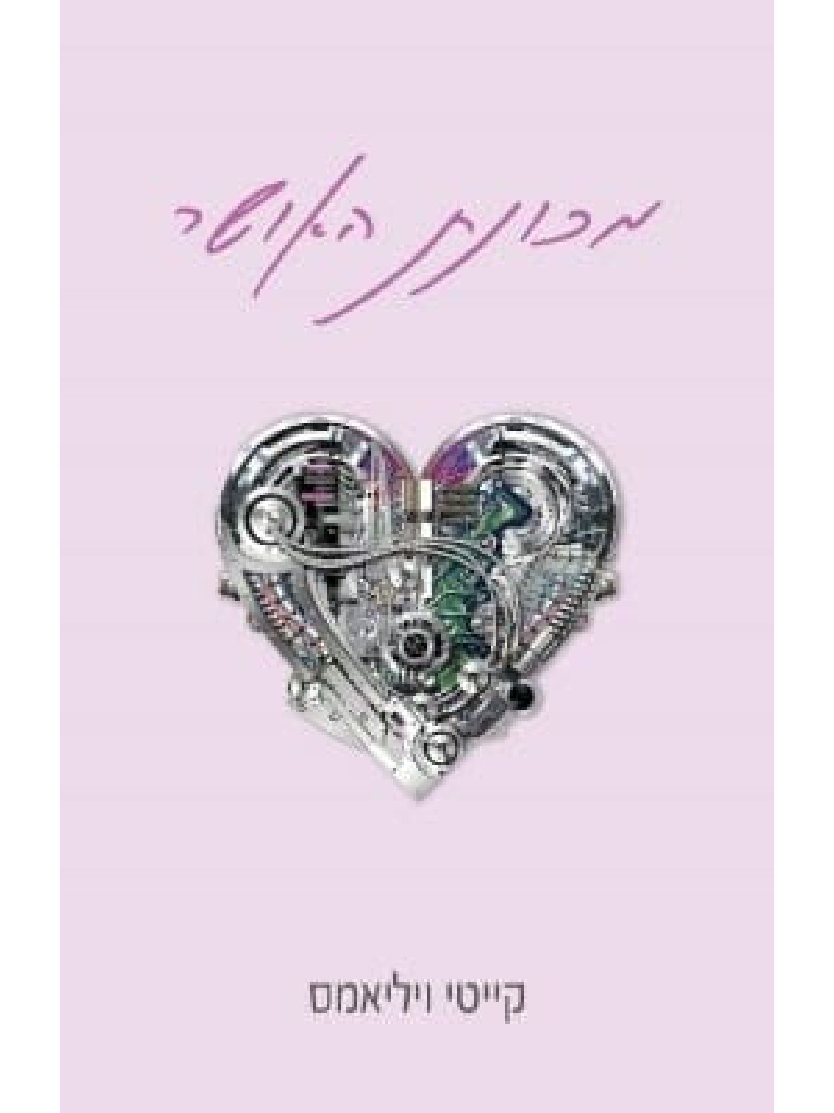 מכונת האושר