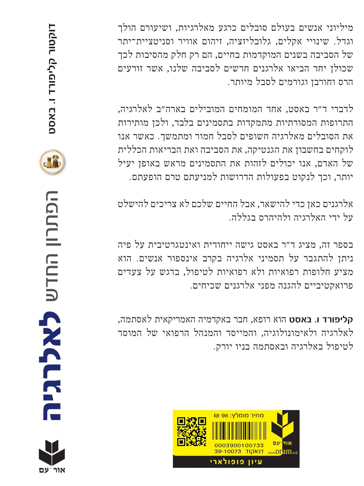 הפתרון החדש לאלרגיה