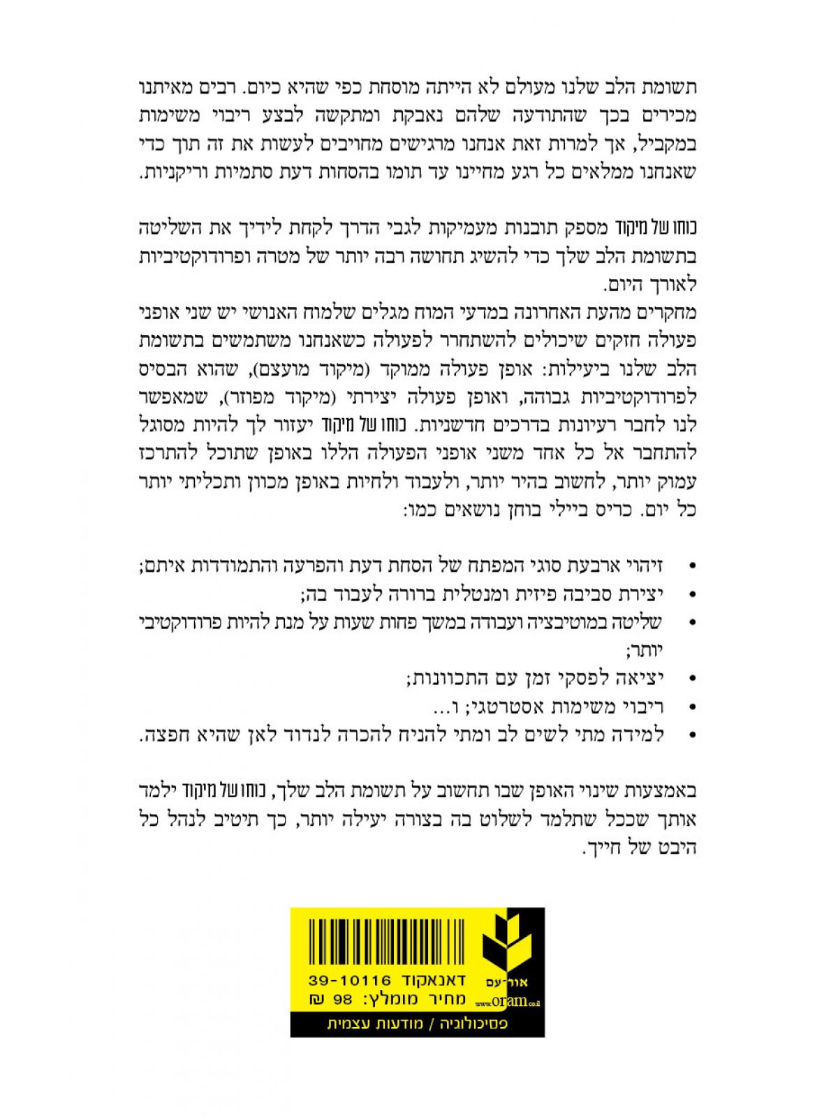 כוחו של מיקוד