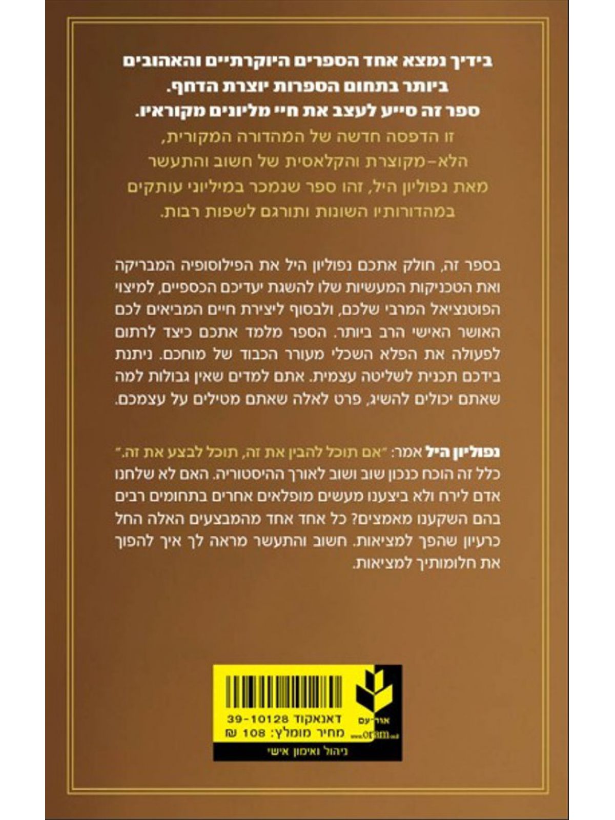 חשוב והתעשר מהדורה מקורית