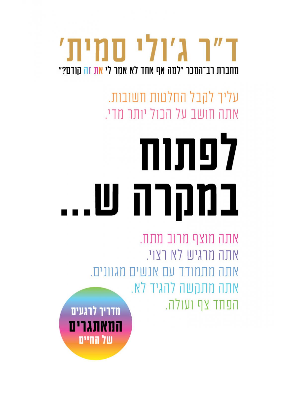 לפתוח במקרה ש...