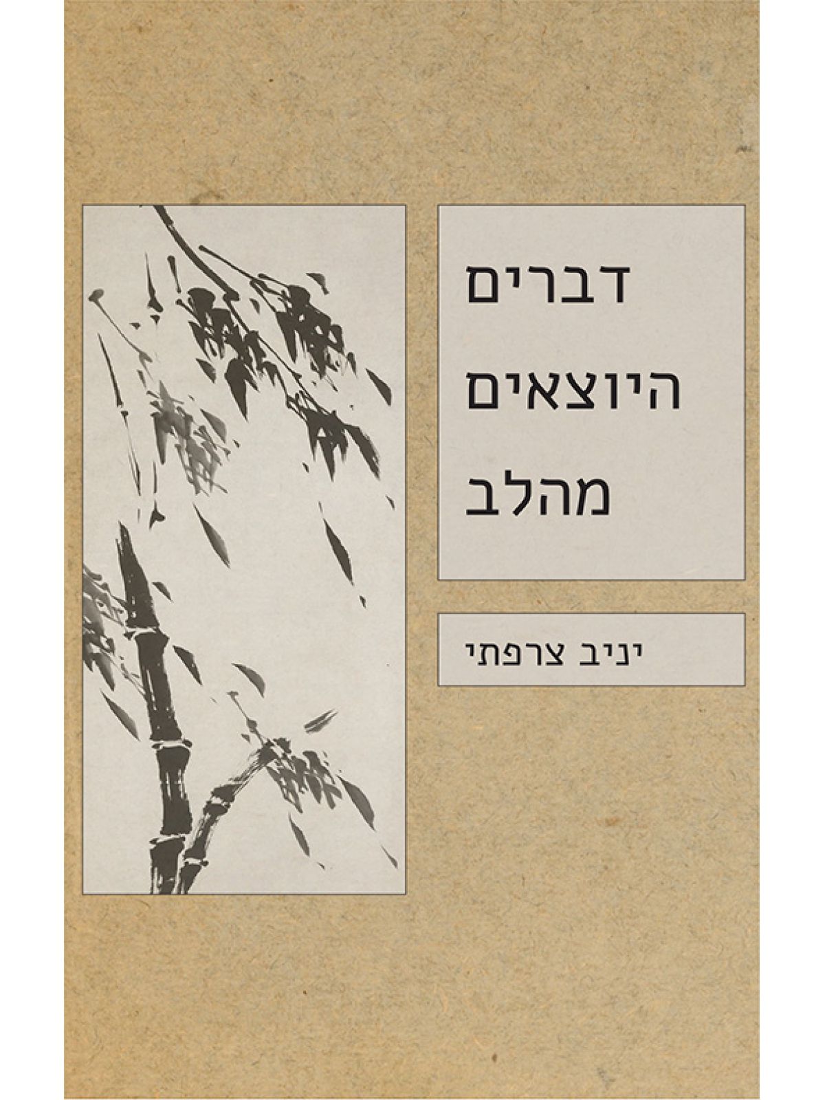 THE ART OF MANAGING HUMANS