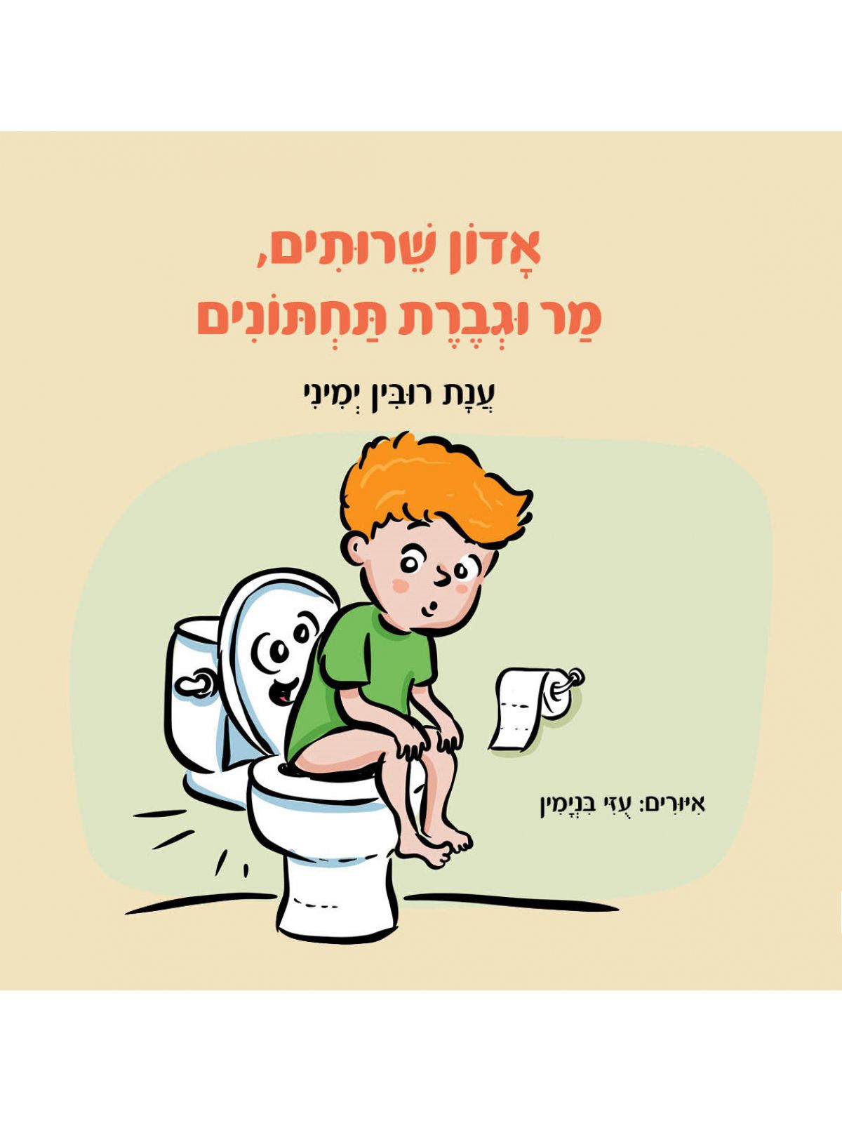 אדון שרותים מר וגברת תחתונים