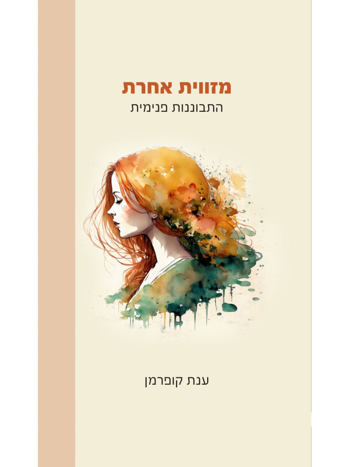 מזווית אחרת