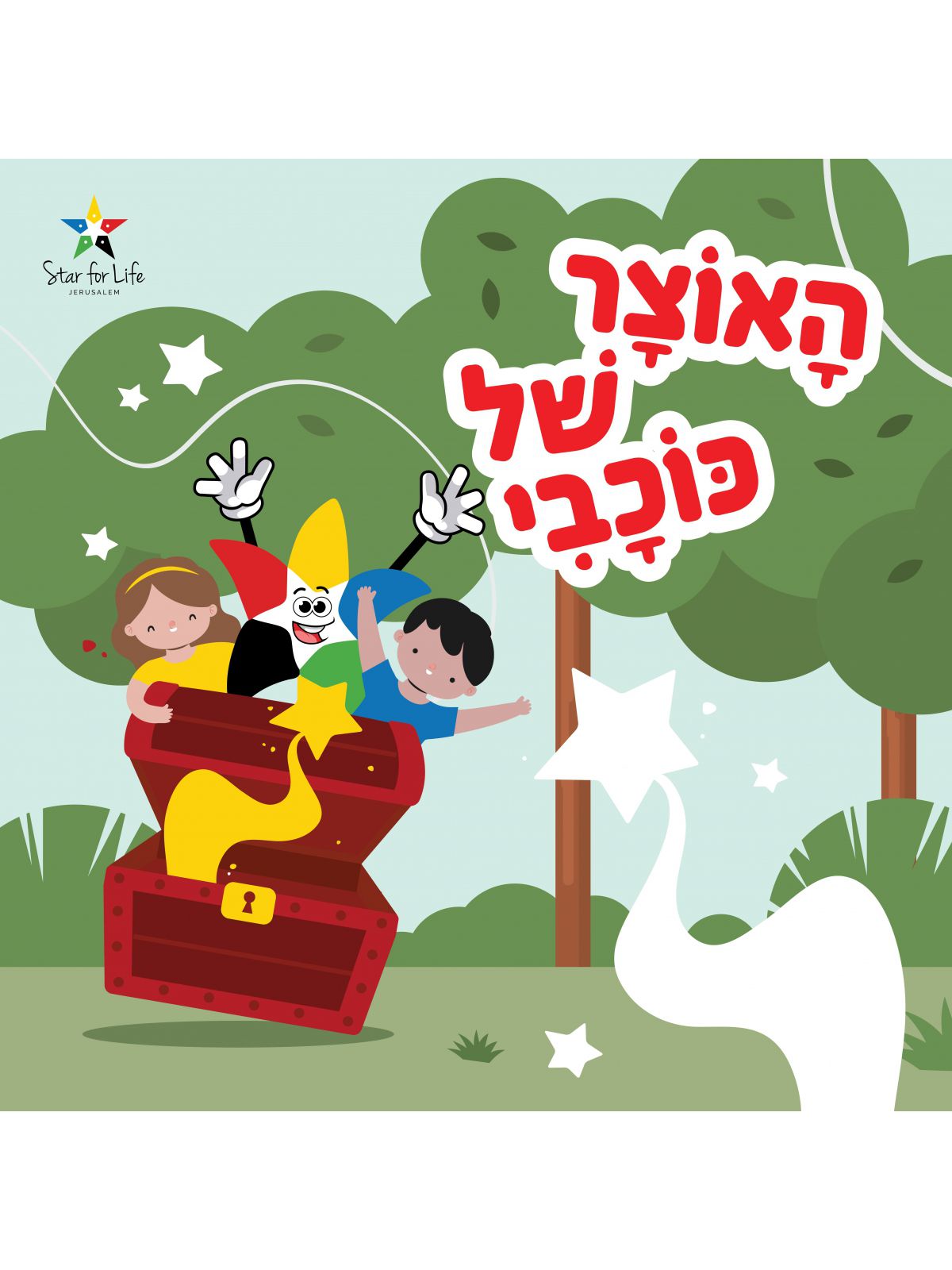 האוצר של כוכבי