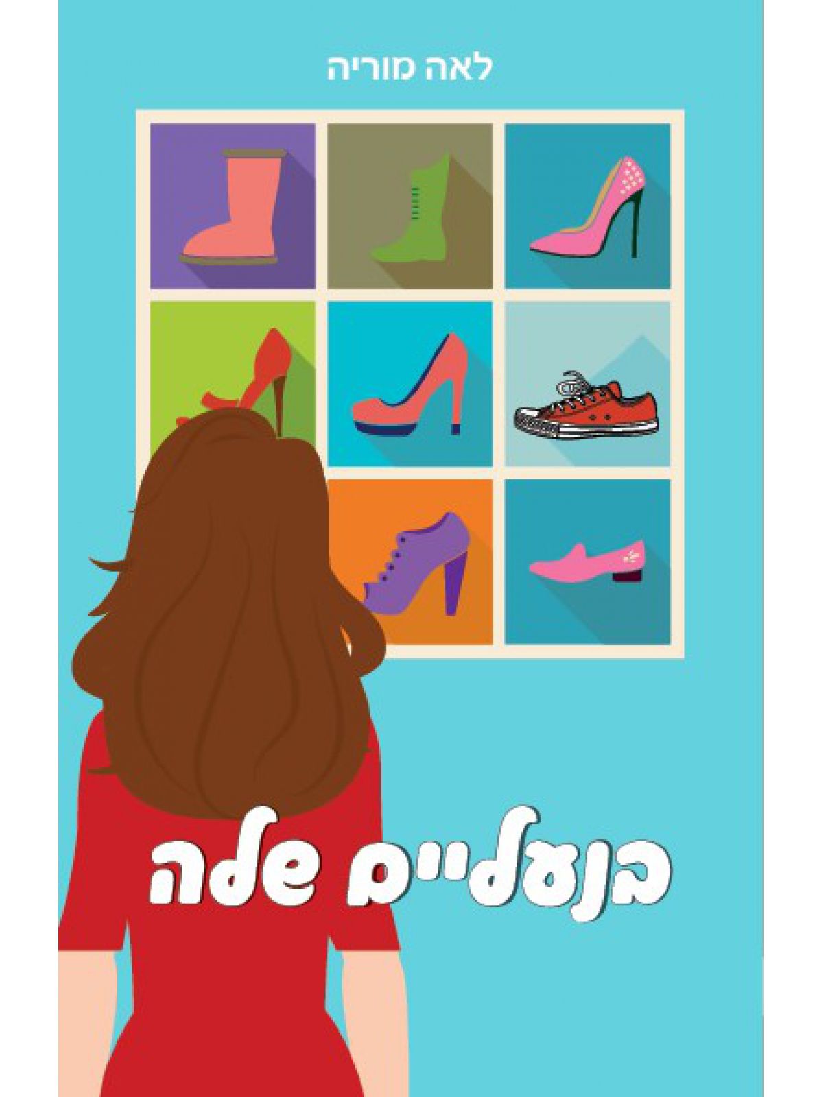 בנעלים שלה