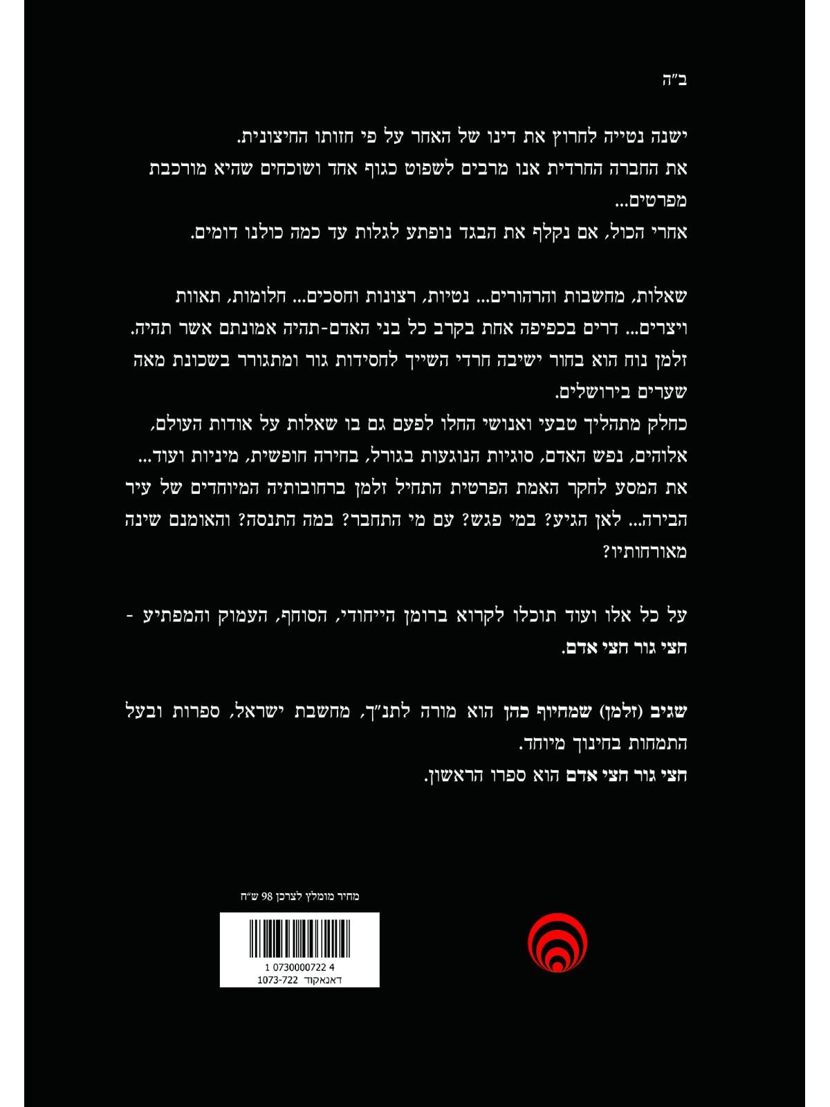 חצי גור חצי אדם