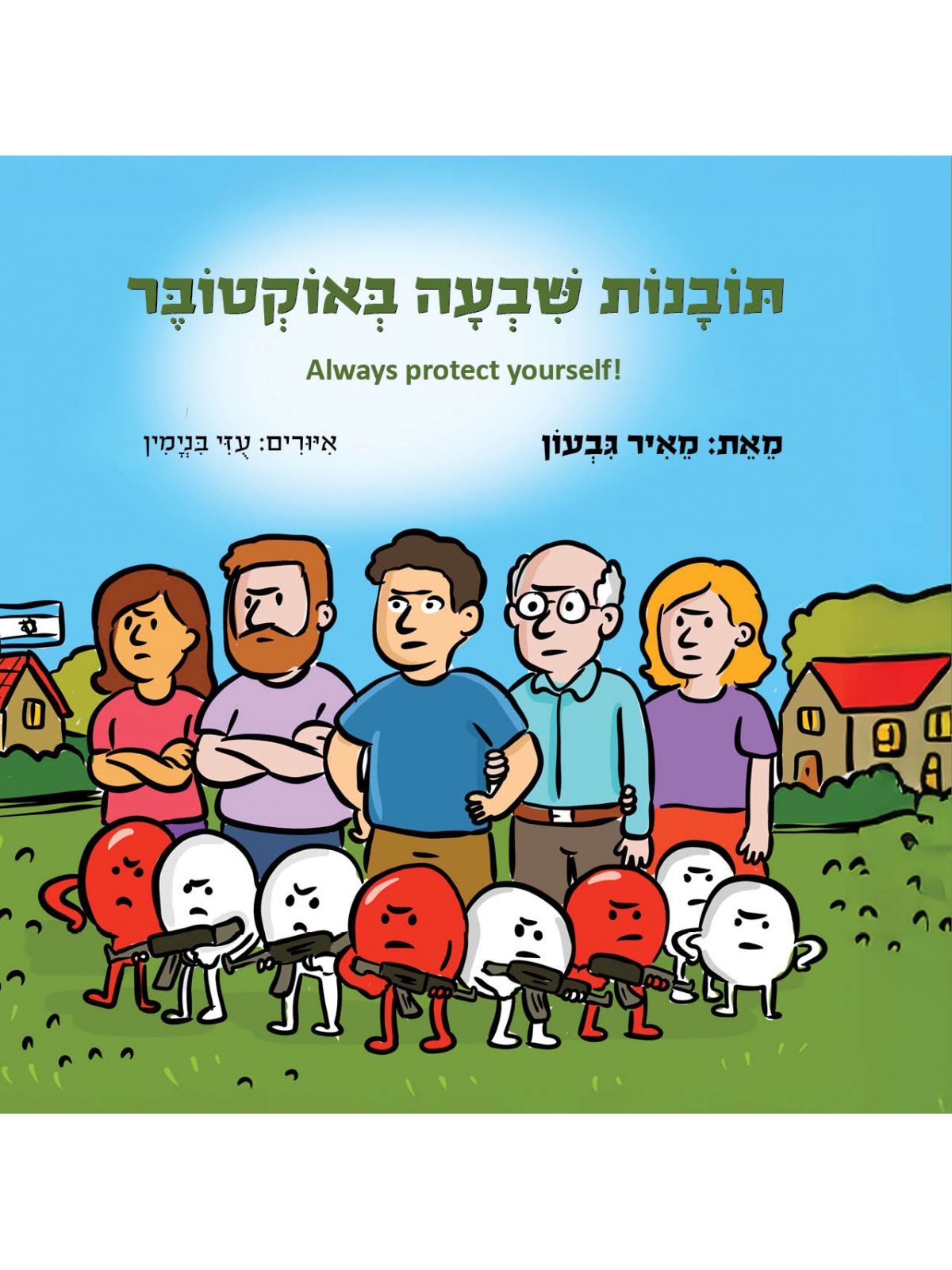תובנות שבעה באוקטובר