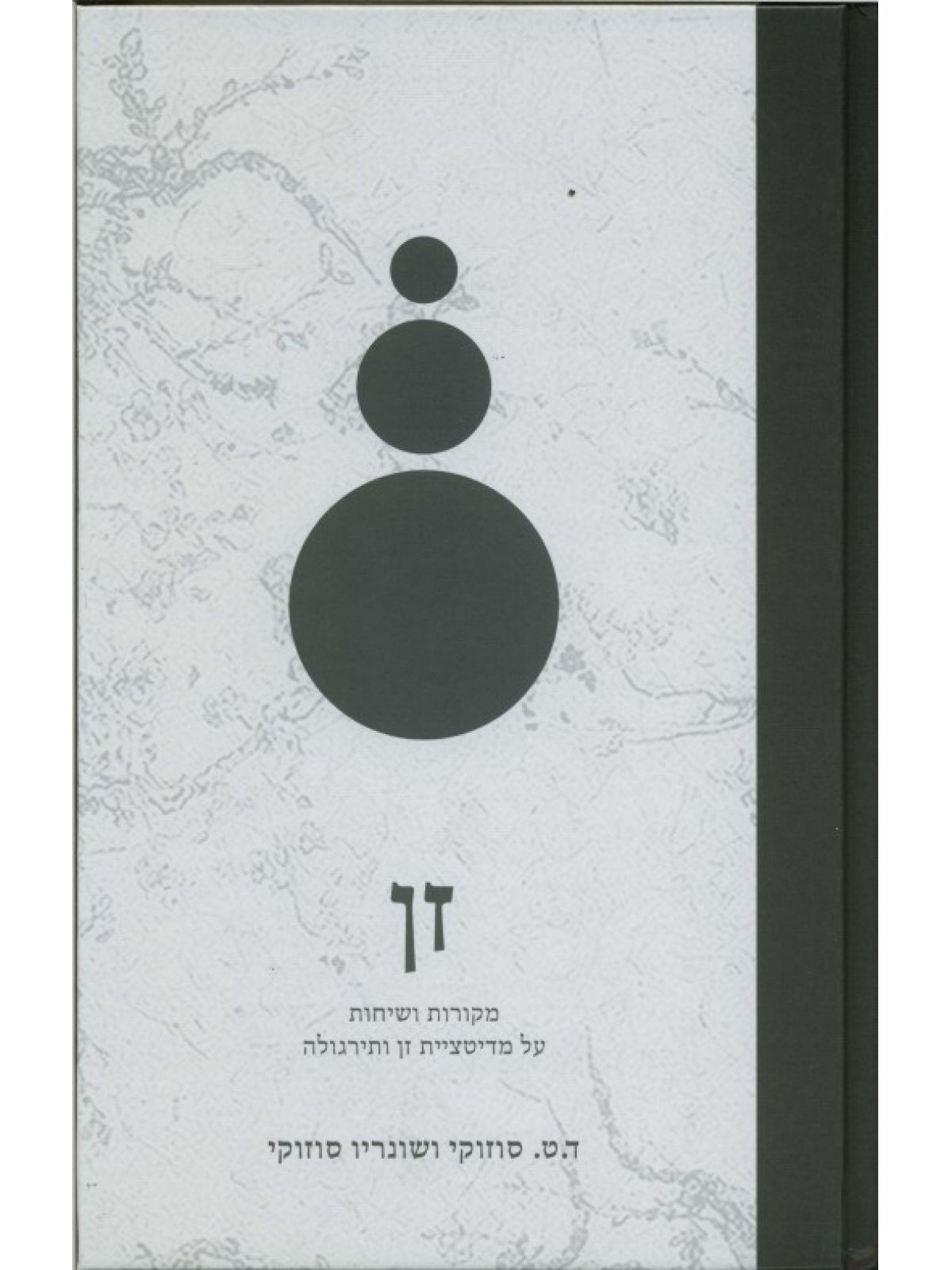 זן