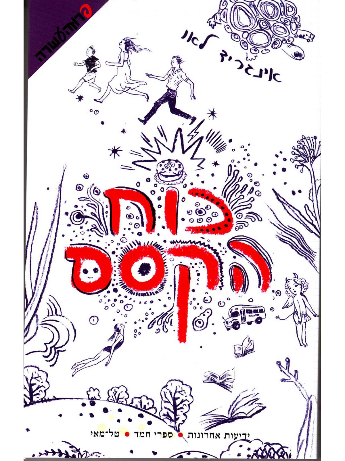 שעון הפניקס